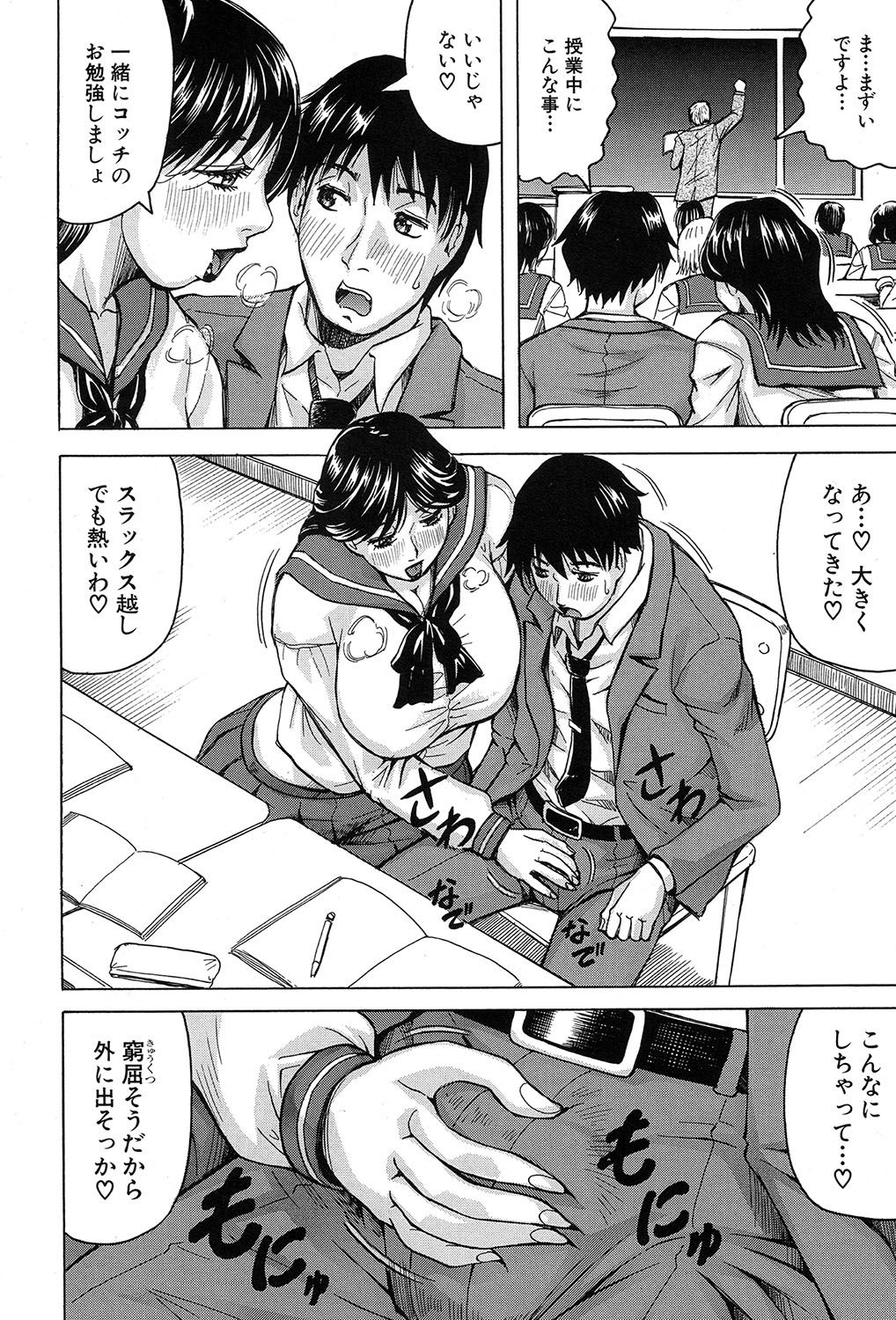 [じゃみんぐ] MILF School 第1-3話