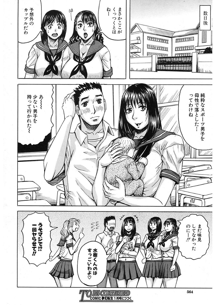 [じゃみんぐ] MILF School 第1-3話