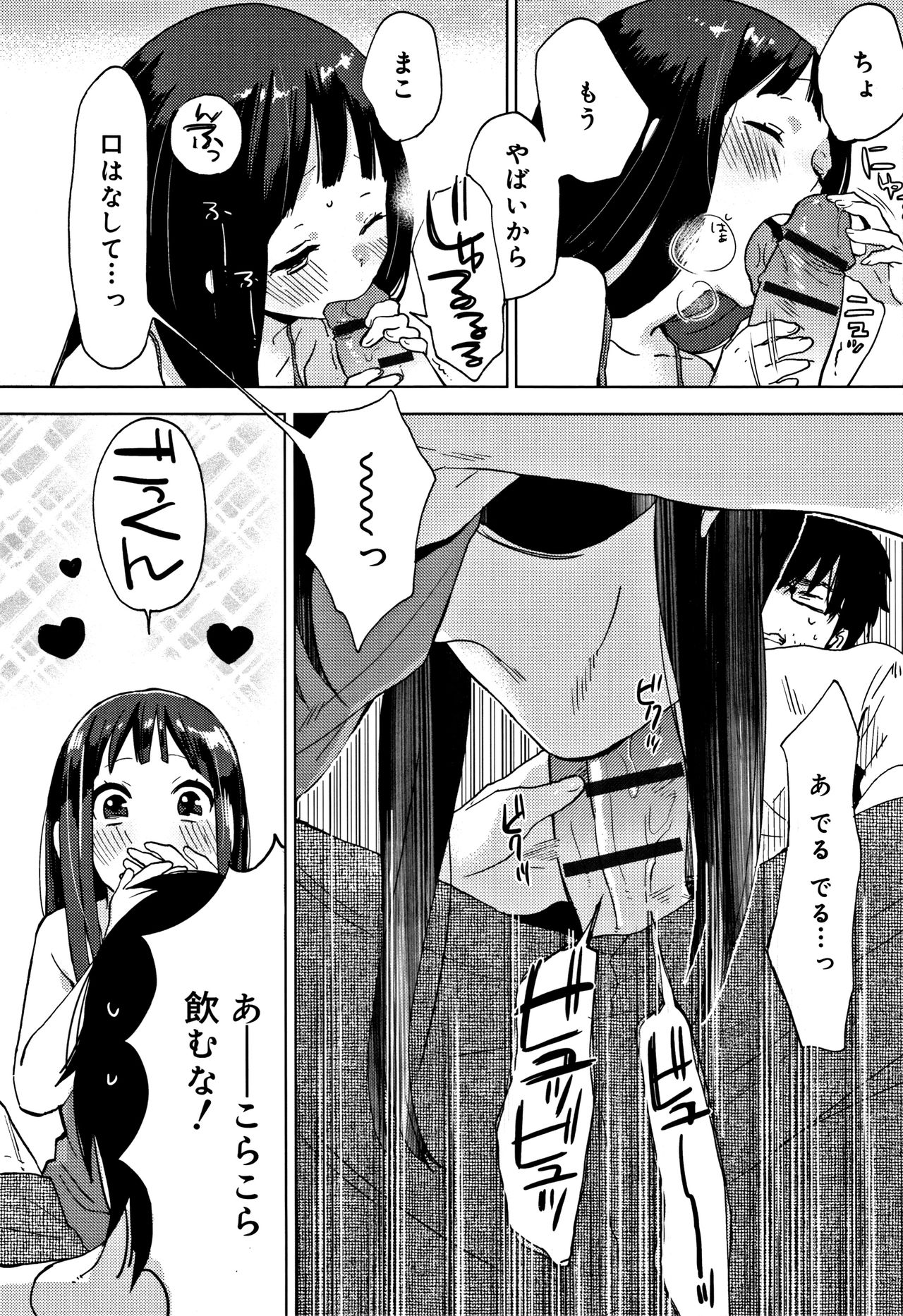 [内藤らぶか] ひみつ