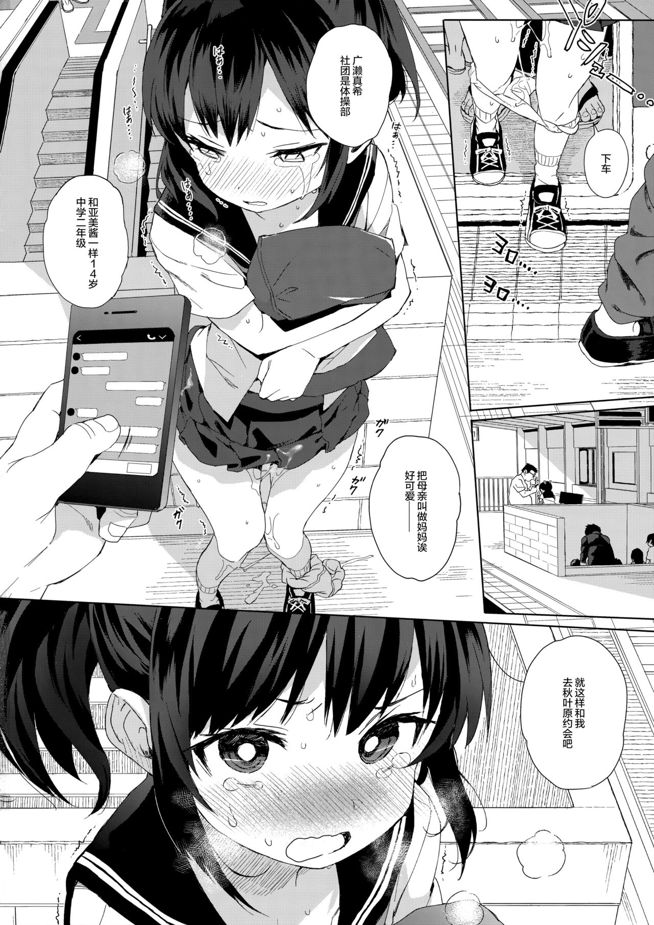 (C93) [みくろぺえじ (黒本君)] JC痴漢で性教育+会場限定おまけ本 [中国翻訳]