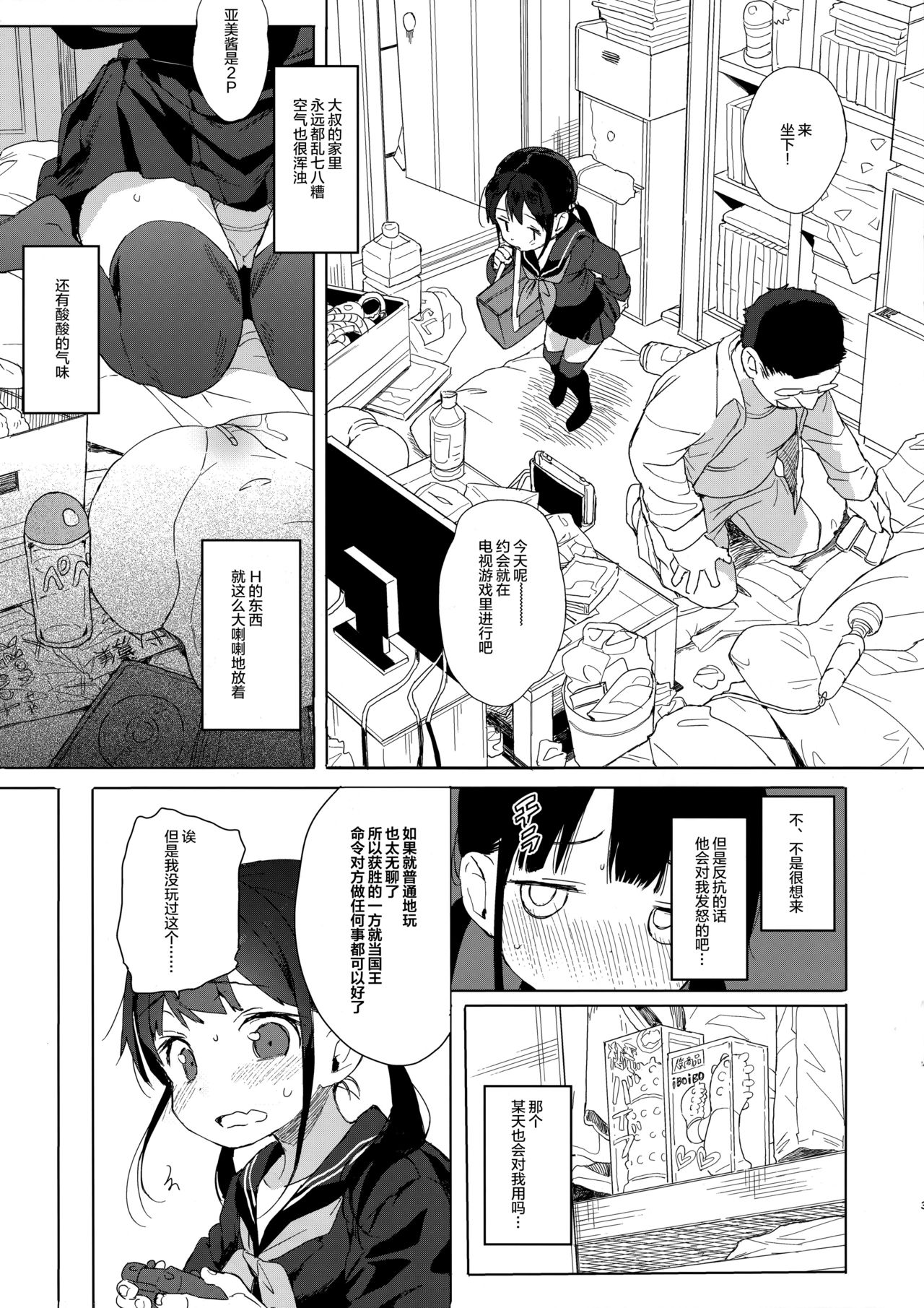 (C93) [みくろぺえじ (黒本君)] JC痴漢で性教育+会場限定おまけ本 [中国翻訳]