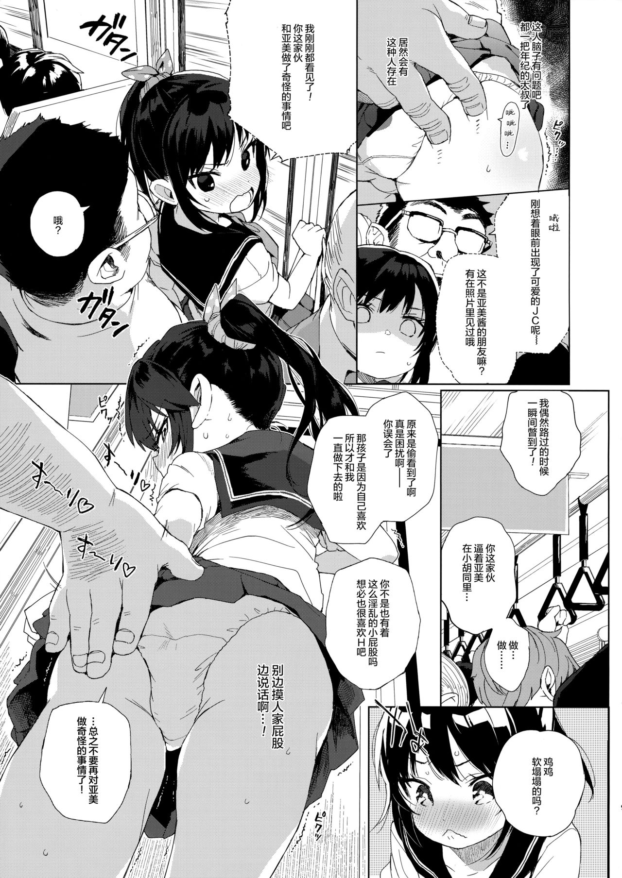 (C93) [みくろぺえじ (黒本君)] JC痴漢で性教育+会場限定おまけ本 [中国翻訳]