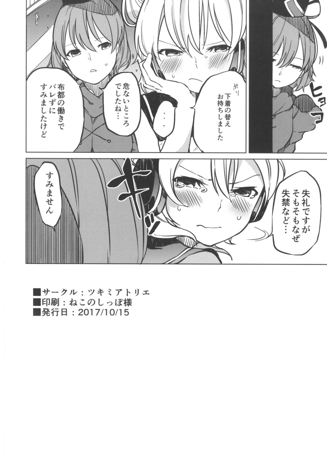 (秋季例大祭4) [ツキミアトリエ (KURUTSUKI)] トイレにいきたい！ひじりですが (東方Project)