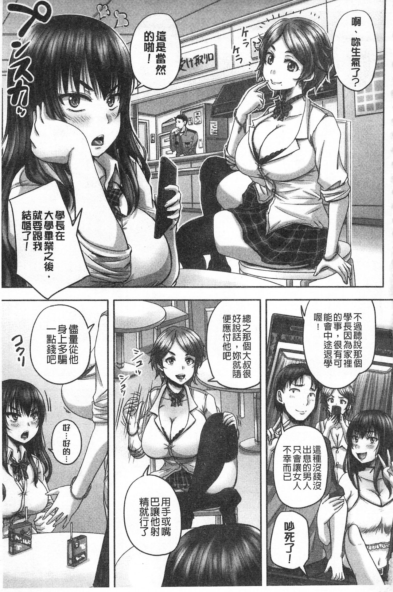 [秋神サトル] 孕ませックス!! [中国翻訳]