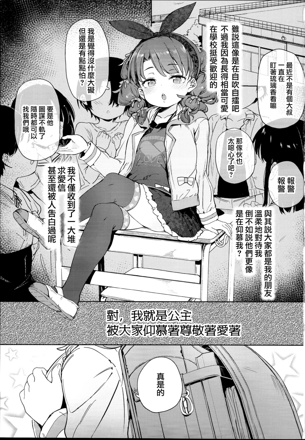 (C93) [飯食って寝る。 (あたげ)] クラスのお姫さま、幸せ雌豚に成り上がる。 [中国翻訳]