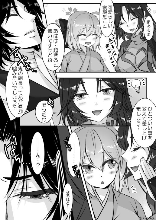 [みあ] 授乳手コキですよ、土方さん！ (Fate/Grand Order)
