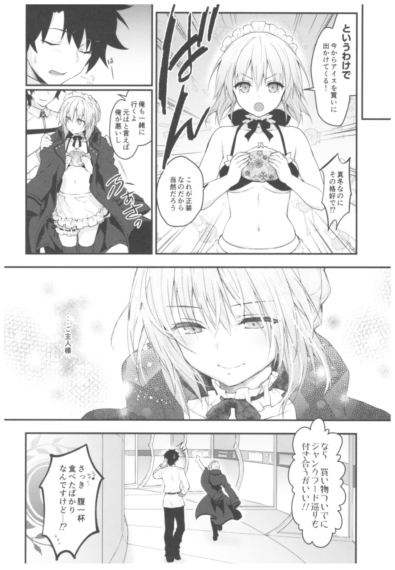 (C93) [きのこのみ (konomi)] メイドオルタさんのご奉仕性生活 (Fate/Grand Order)