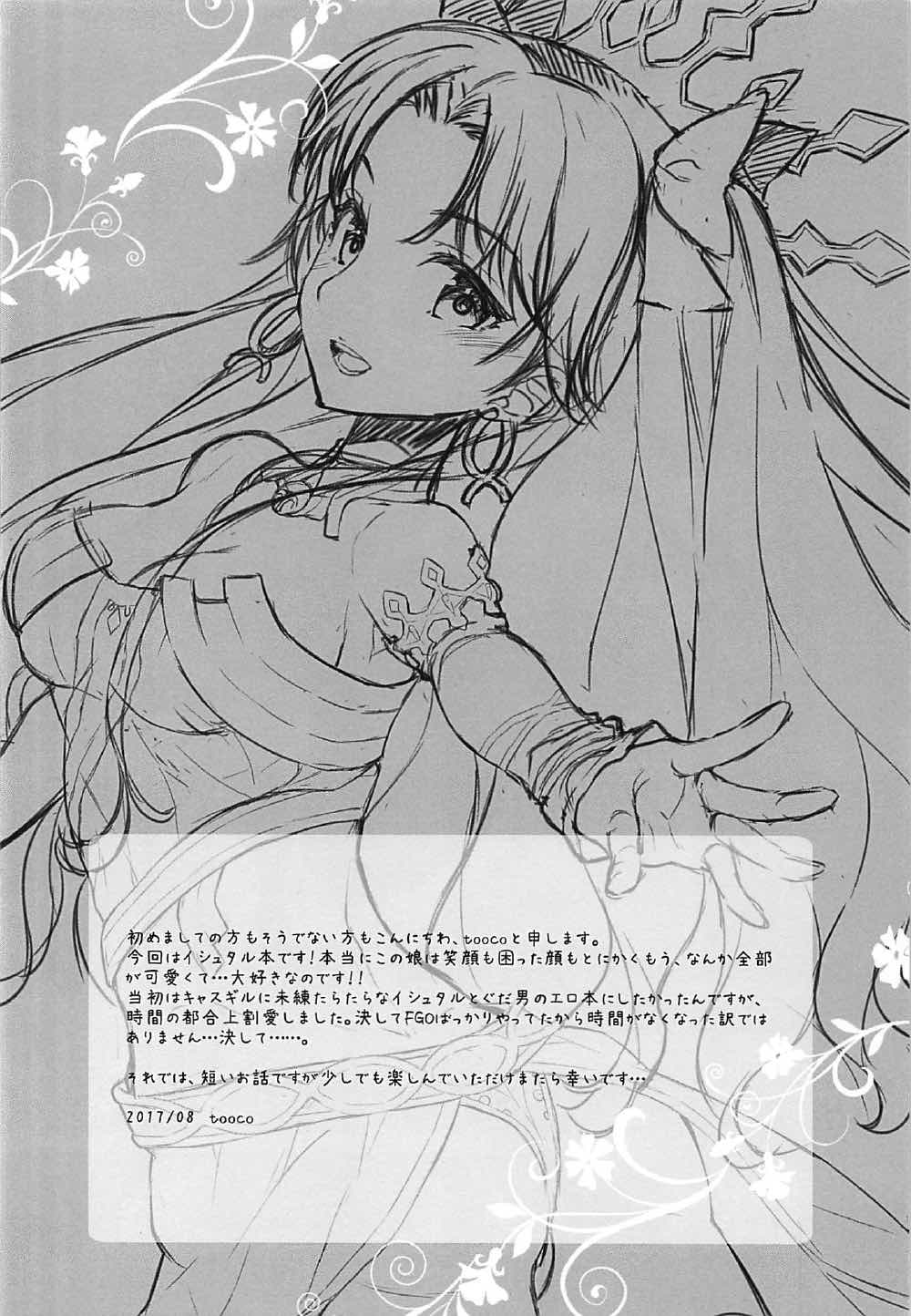 (C92) [Centaurea cyanus (Tooco)] ぼくの女神サマ&C.C.Collection 2017summer (Fate/Grand Order) [中国翻訳]
