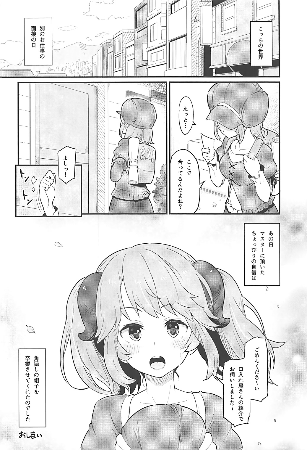 (C93) [ピロコボ (Piro)] とあるドヨウの日 (異世界食堂)