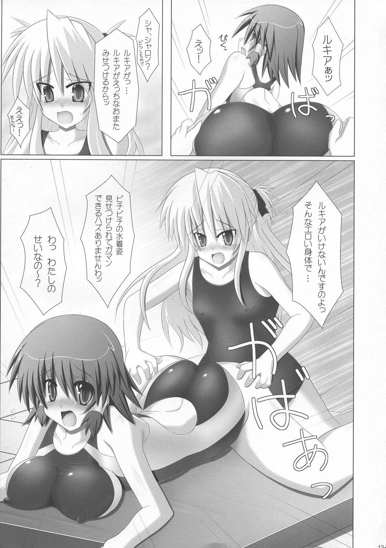 (C74) [Stapspats (翡翠石)] ルキアとシャロンのどきどき水着レッスン (クイズマジックアカデミー)