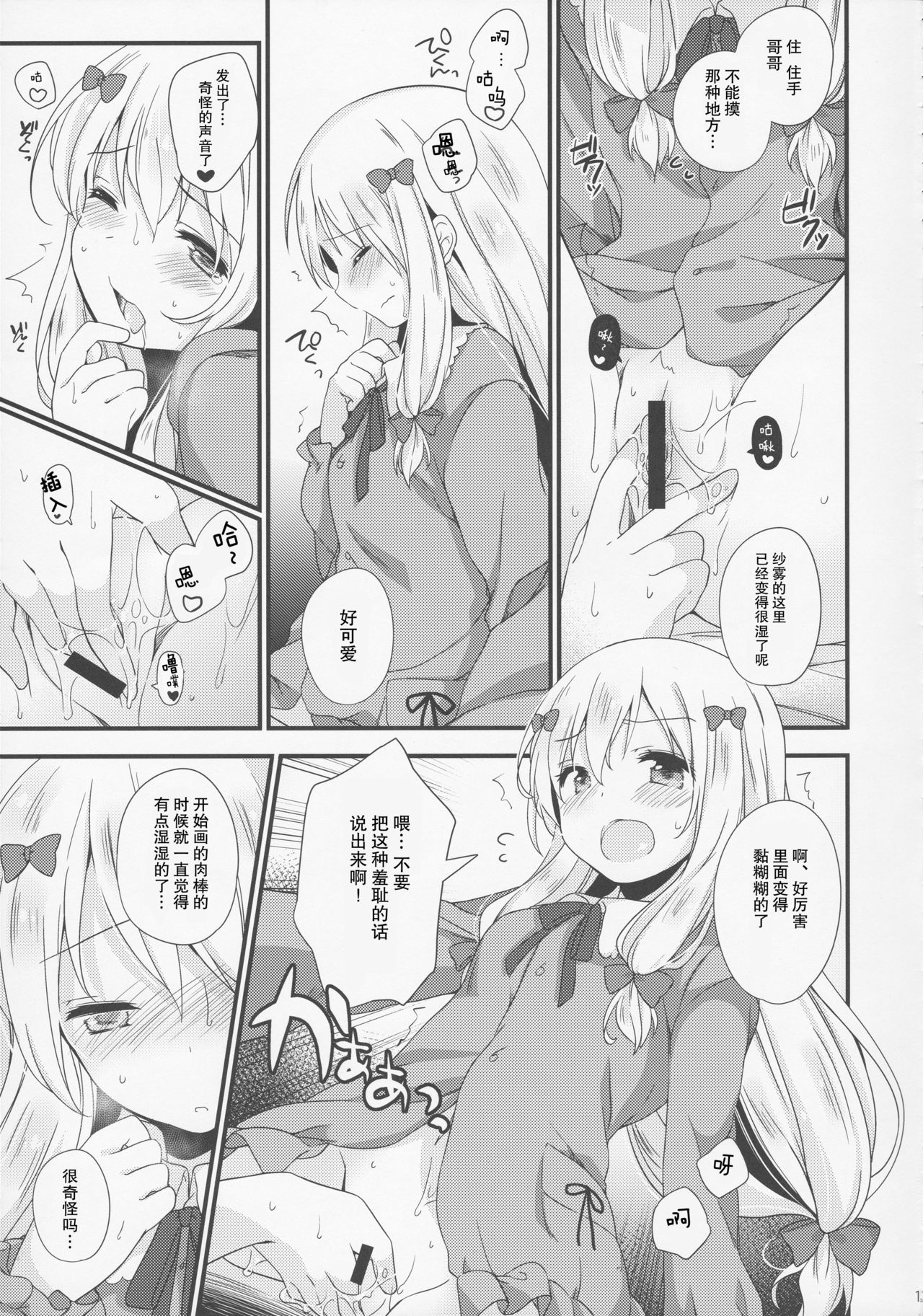 (C92) [ももきゅー (しらたまよもぎ)] 恋語り相思相愛 (エロマンガ先生) [中国翻訳]