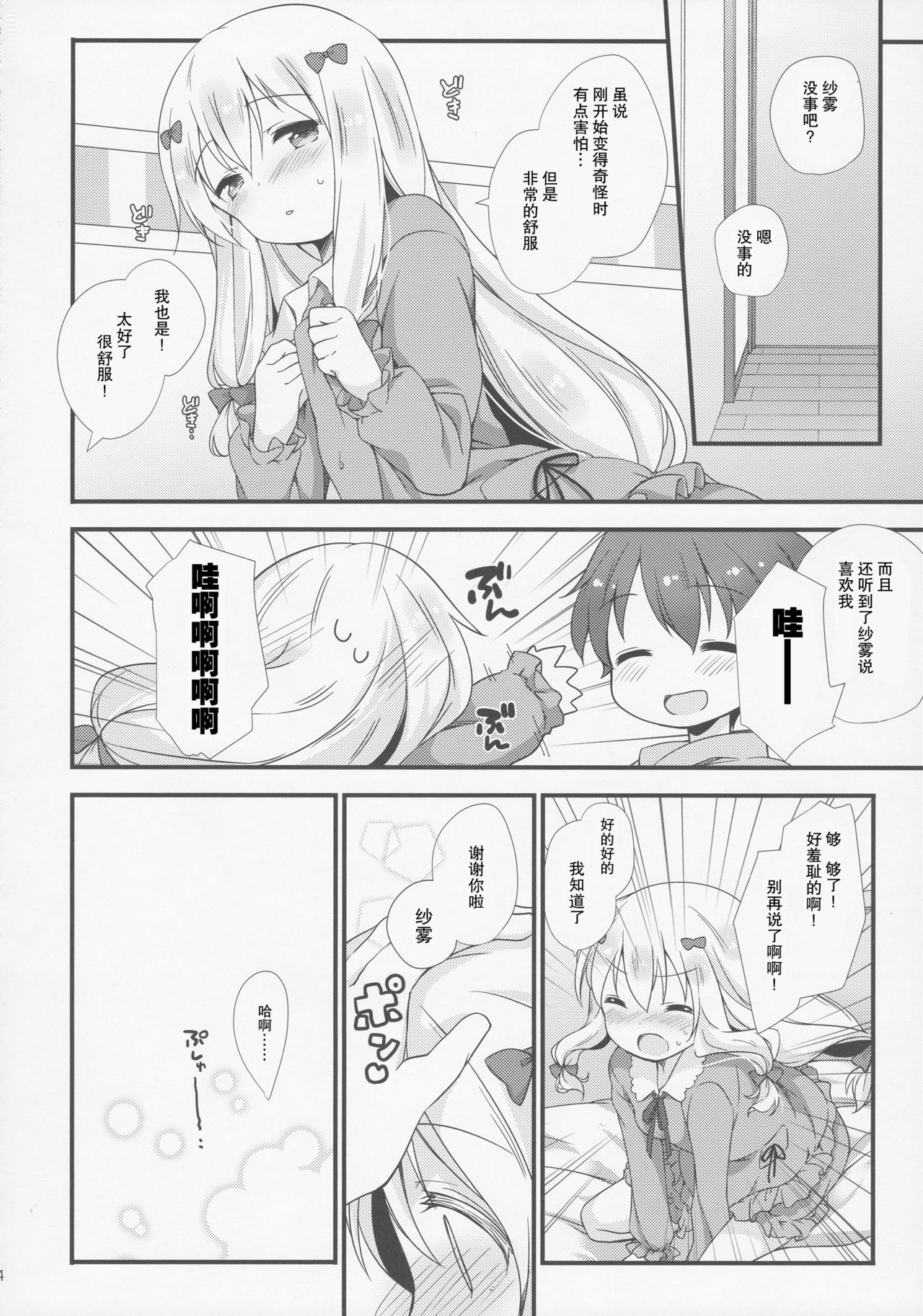 (C92) [ももきゅー (しらたまよもぎ)] 恋語り相思相愛 (エロマンガ先生) [中国翻訳]