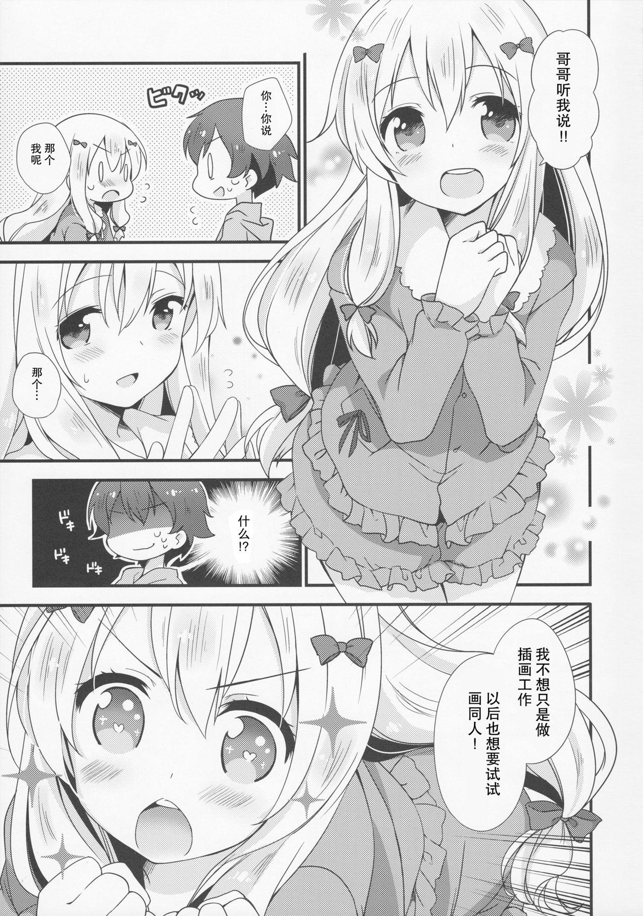 (C92) [ももきゅー (しらたまよもぎ)] 恋語り相思相愛 (エロマンガ先生) [中国翻訳]