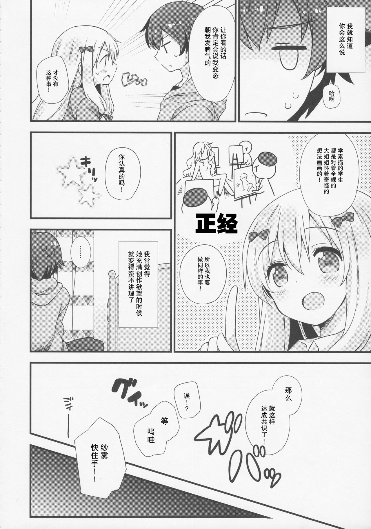 (C92) [ももきゅー (しらたまよもぎ)] 恋語り相思相愛 (エロマンガ先生) [中国翻訳]