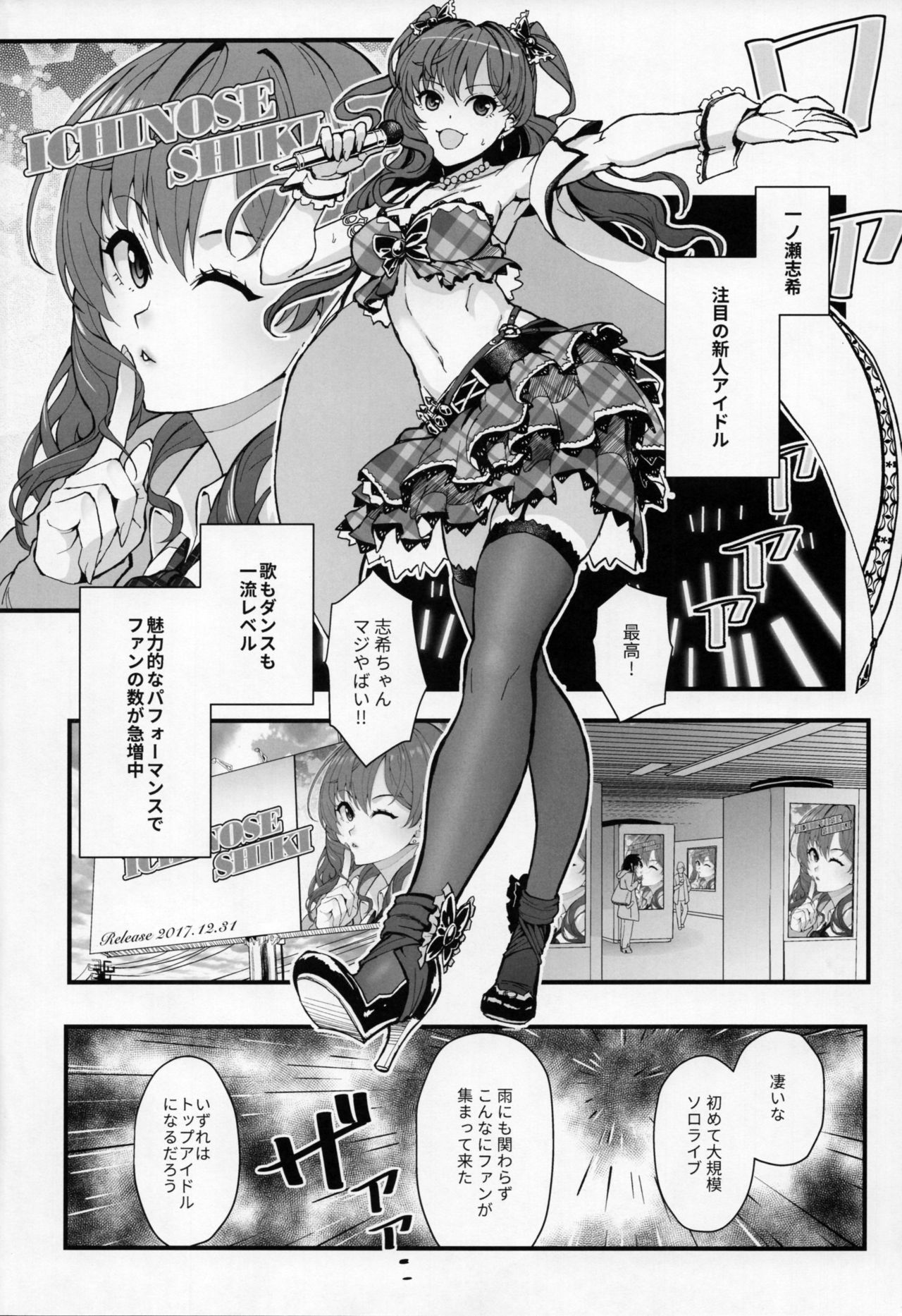 (C93) [華容道 (松果)] Das Parfum (アイドルマスター シンデレラガールズ)