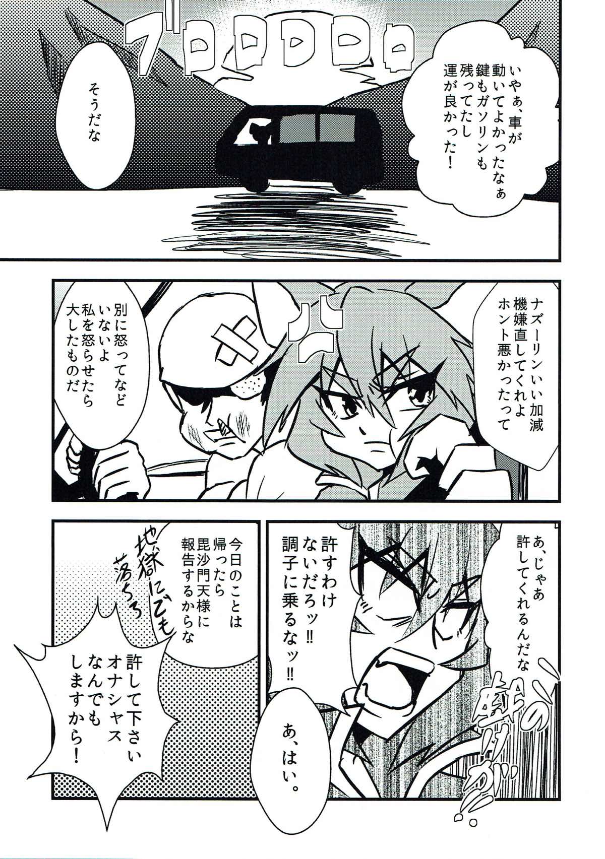 (例大祭12) [寅工房 (剣辰輝)] ナズーリンスケベしようや! (東方Project)