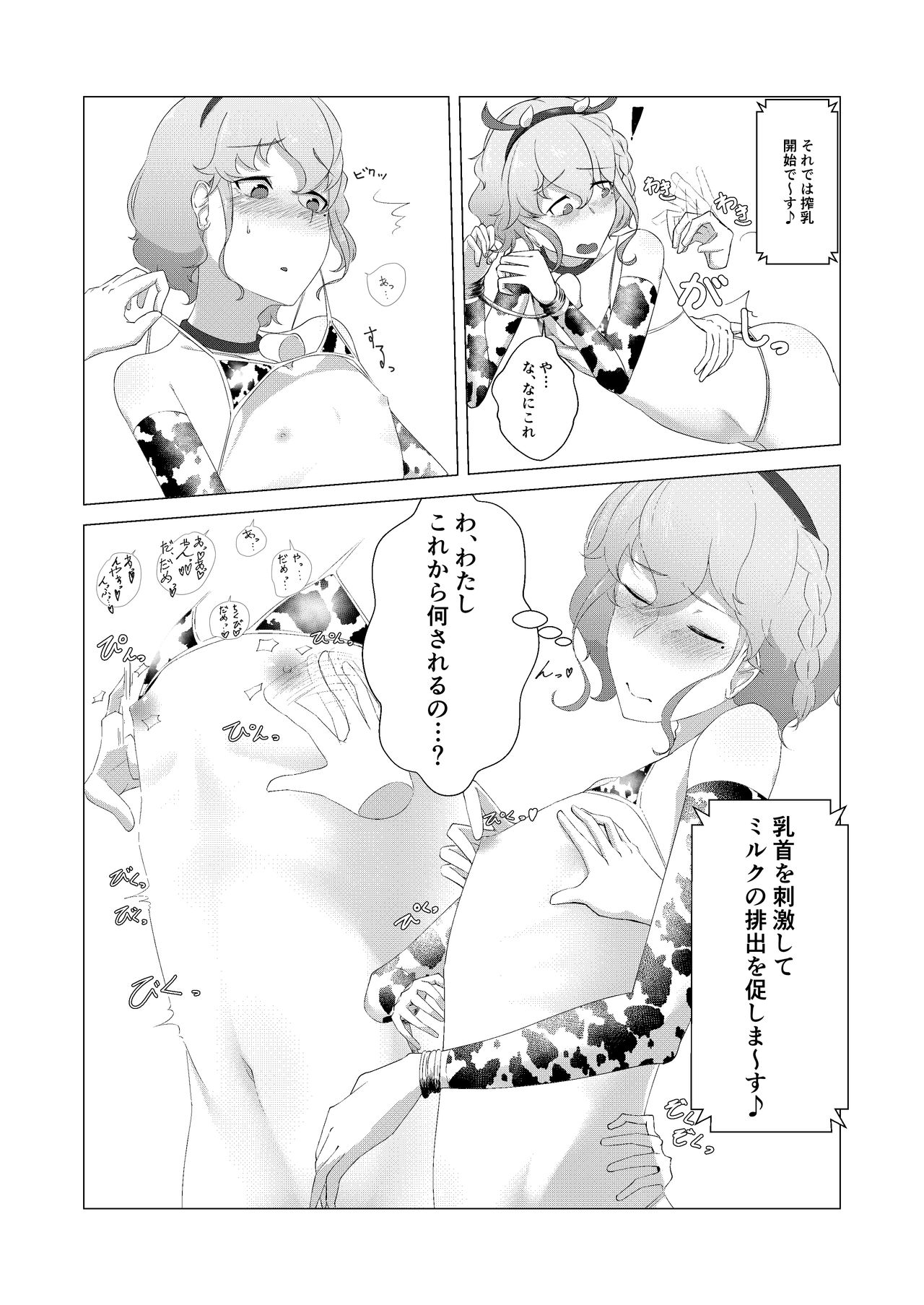 [ieusiuo]レオナ君の牛柄ビキニエロ漫画