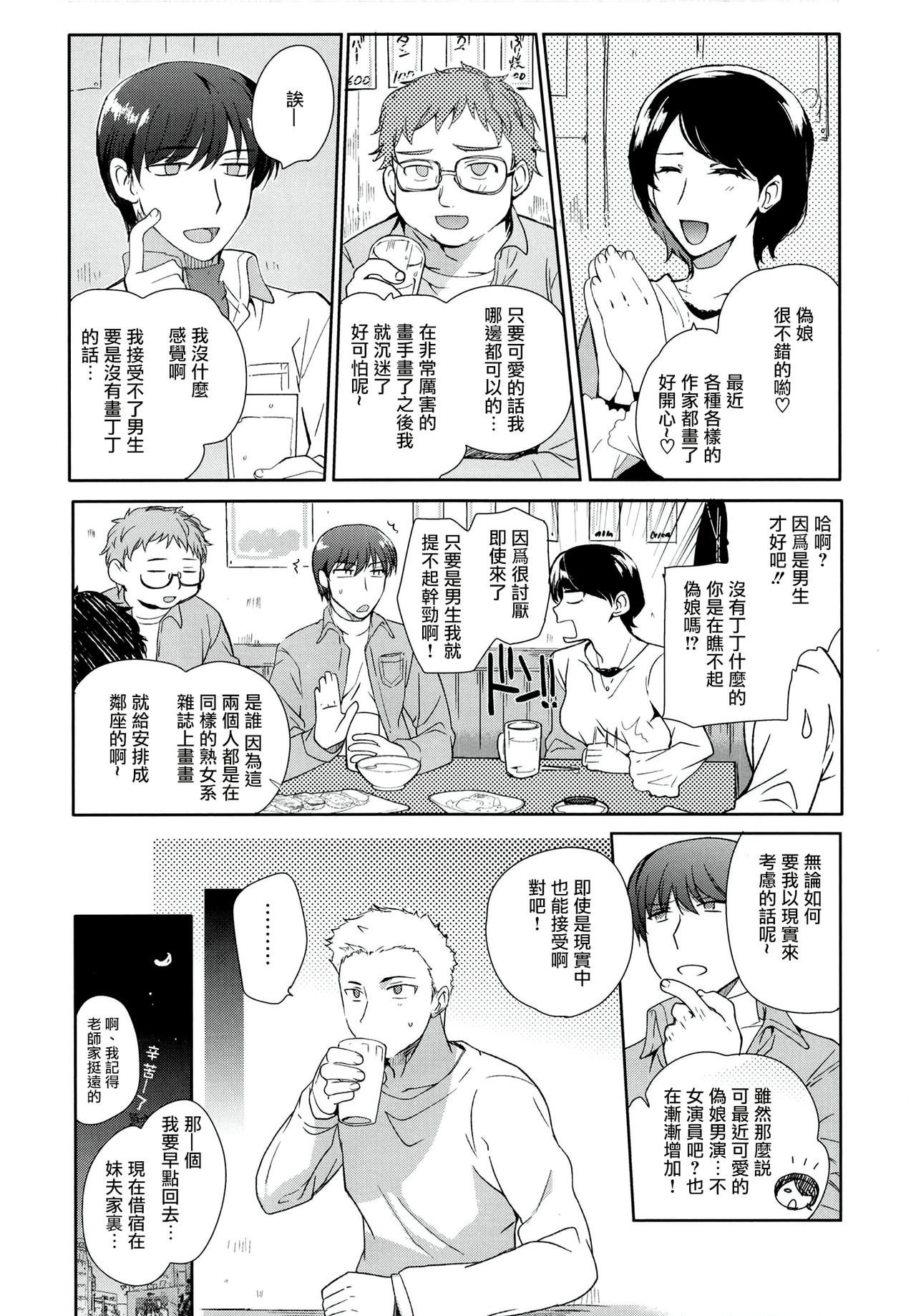 (C93) [downbeat (桐下悠司)] 男の娘学園アペンド～親戚のエロ漫画家叔父さんと年末年始H編～ [中国翻訳]