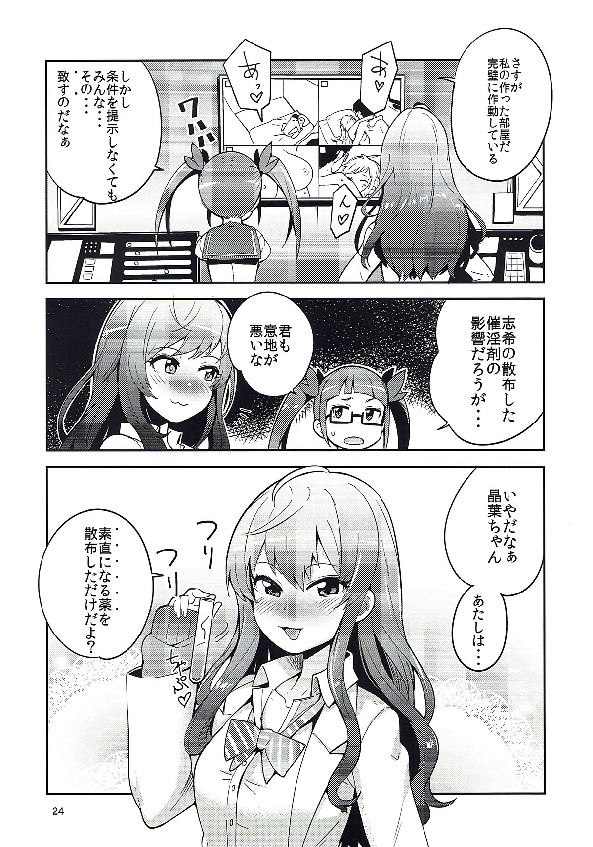 (C93) [こたう (ボウイナイフ)] 大槻唯と秘密の部屋 (アイドルマスター シンデレラガールズ)