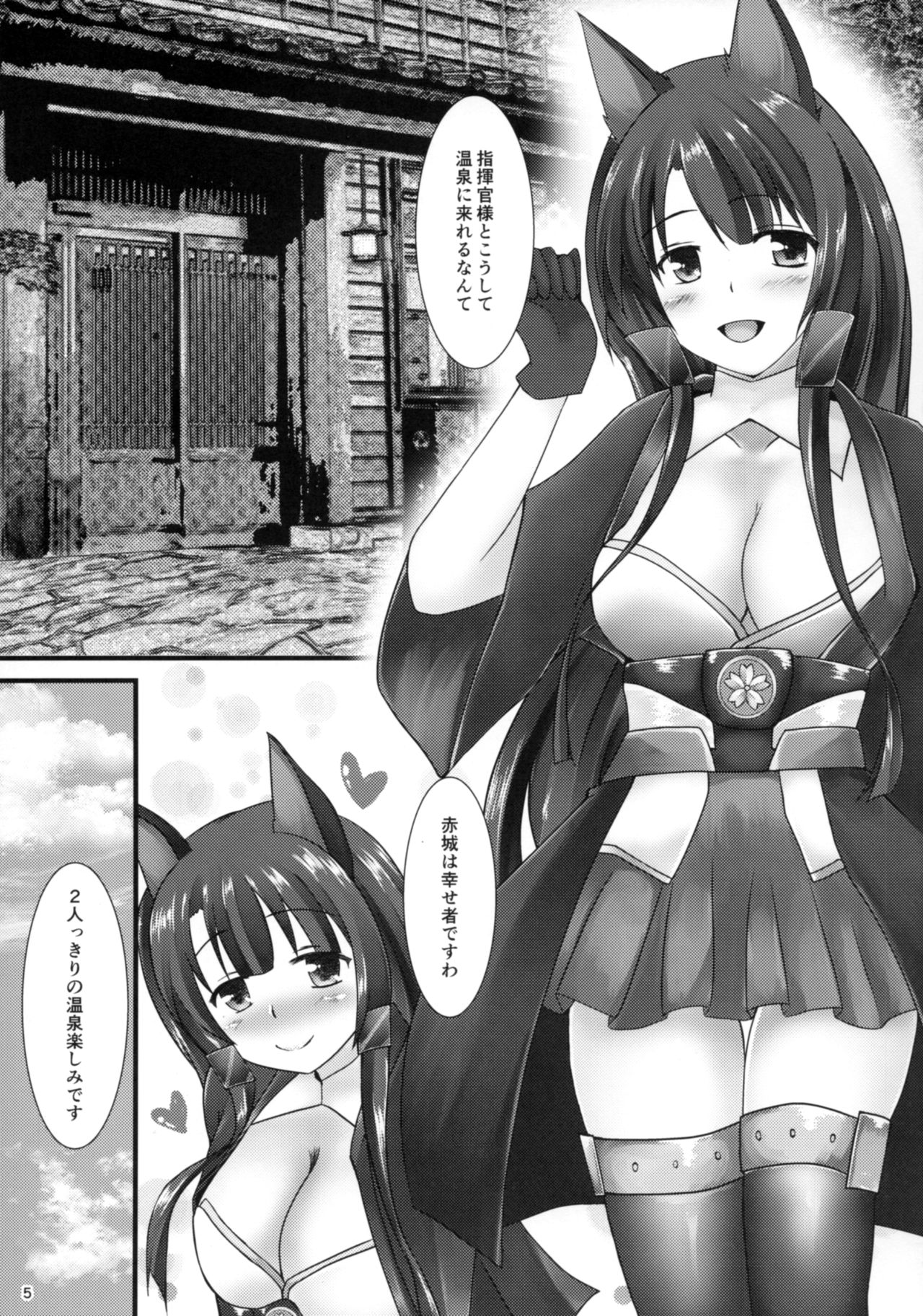 (C93) [おーかわーくす! (おーか)] 赤城温泉ドスケベ旅行 (アズールレーン)