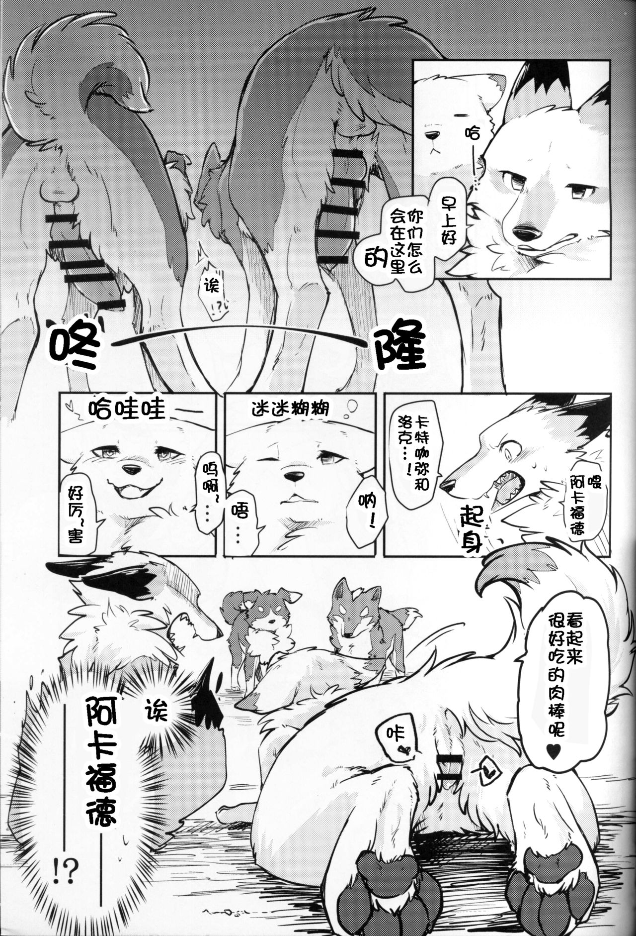 (関西!けもケット5) [D-Point! (奈賀つくね)] ユメウツツラヴェッジ [中国翻訳]