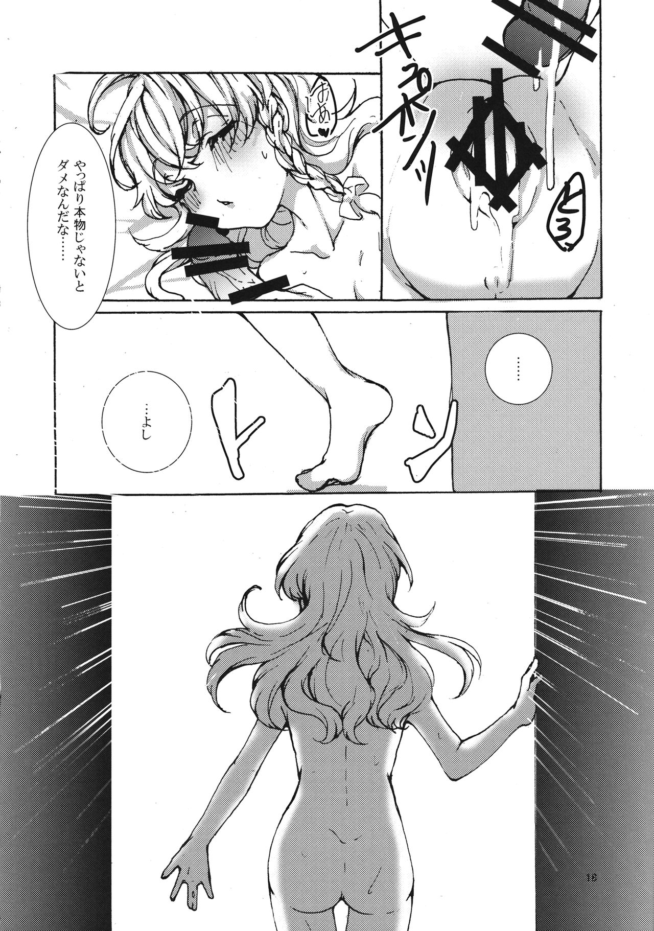 (例大祭14) [一味三昧 (13(いちみ))] 魔理沙ちゃんと秘密のキノコ (東方Project)