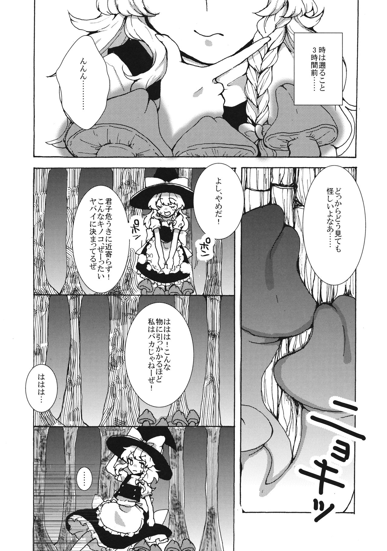 (例大祭14) [一味三昧 (13(いちみ))] 魔理沙ちゃんと秘密のキノコ (東方Project)