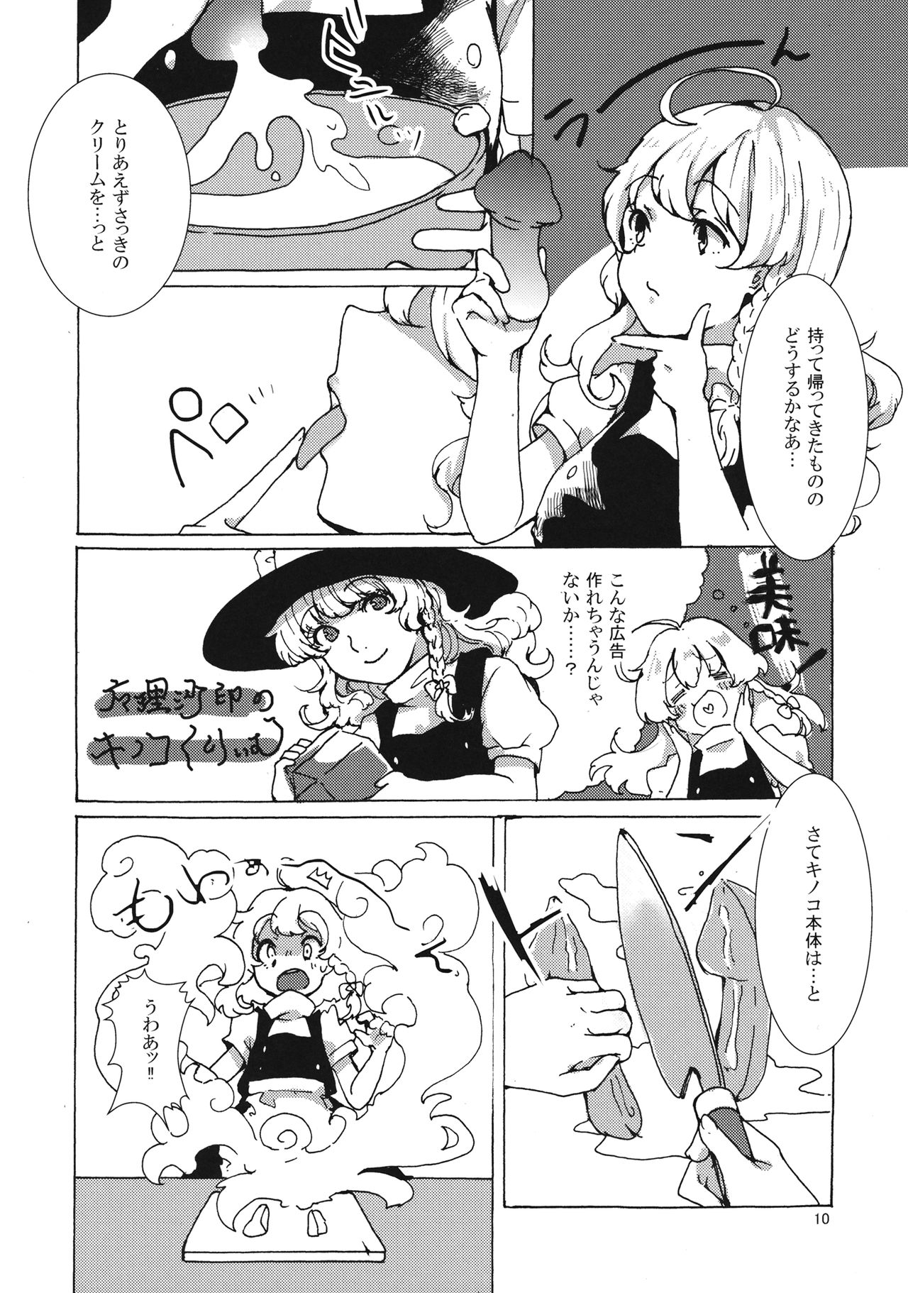 (例大祭14) [一味三昧 (13(いちみ))] 魔理沙ちゃんと秘密のキノコ (東方Project)