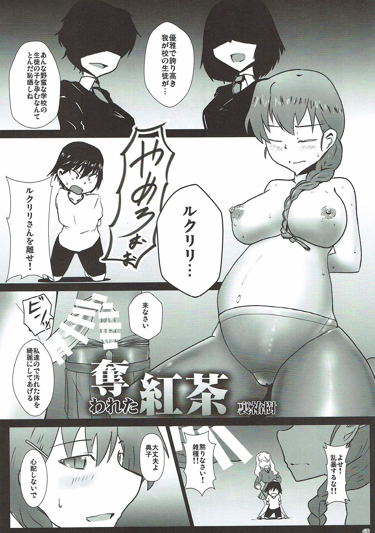 (C93) [iNBULAND (よろず)] ルクリリクラブ ～ルクリリ過激派合同誌～ (ガールズ&パンツァー)