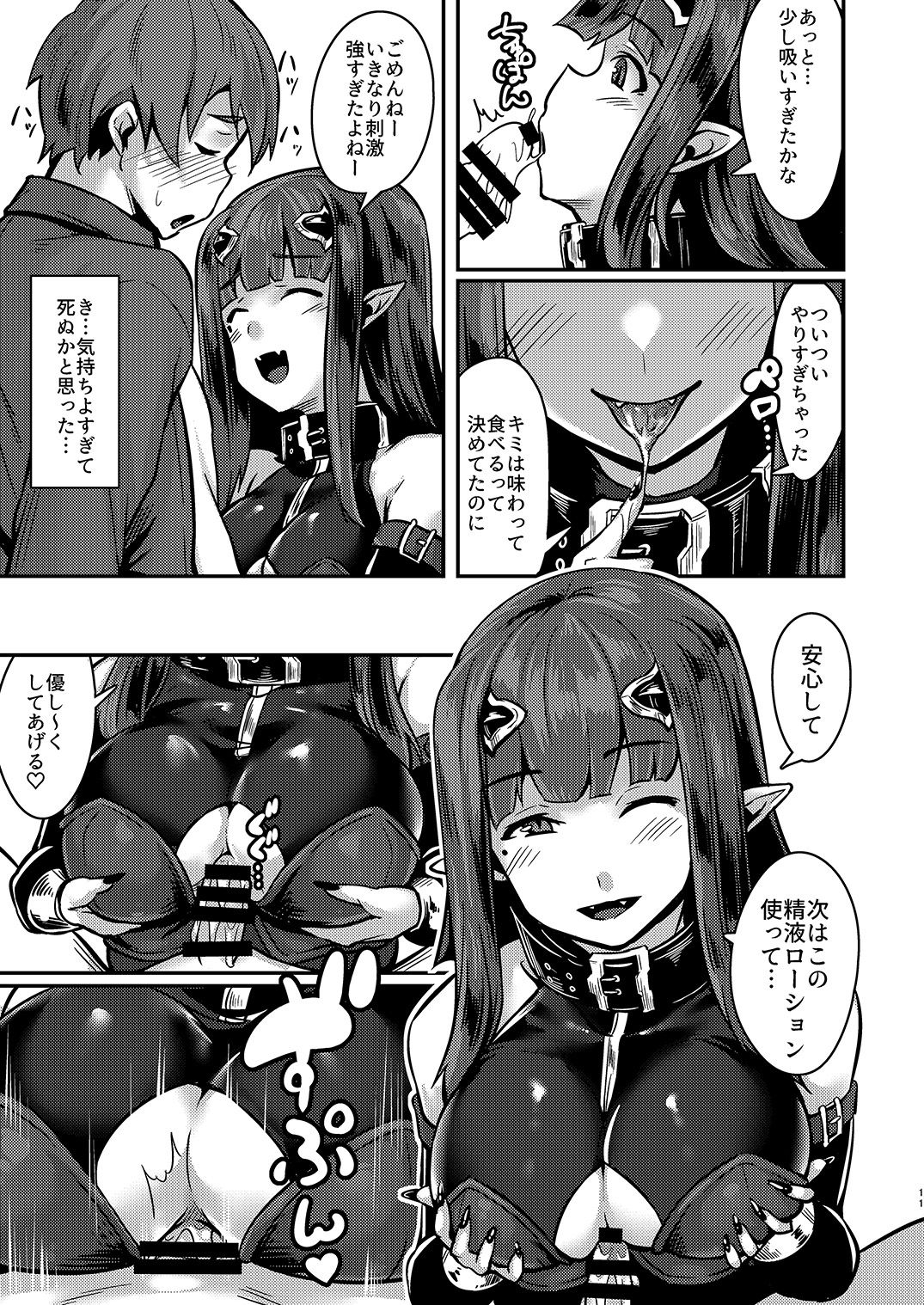 (C93) [graygreed (薄稀)] やさしいサキュバスちゃんと