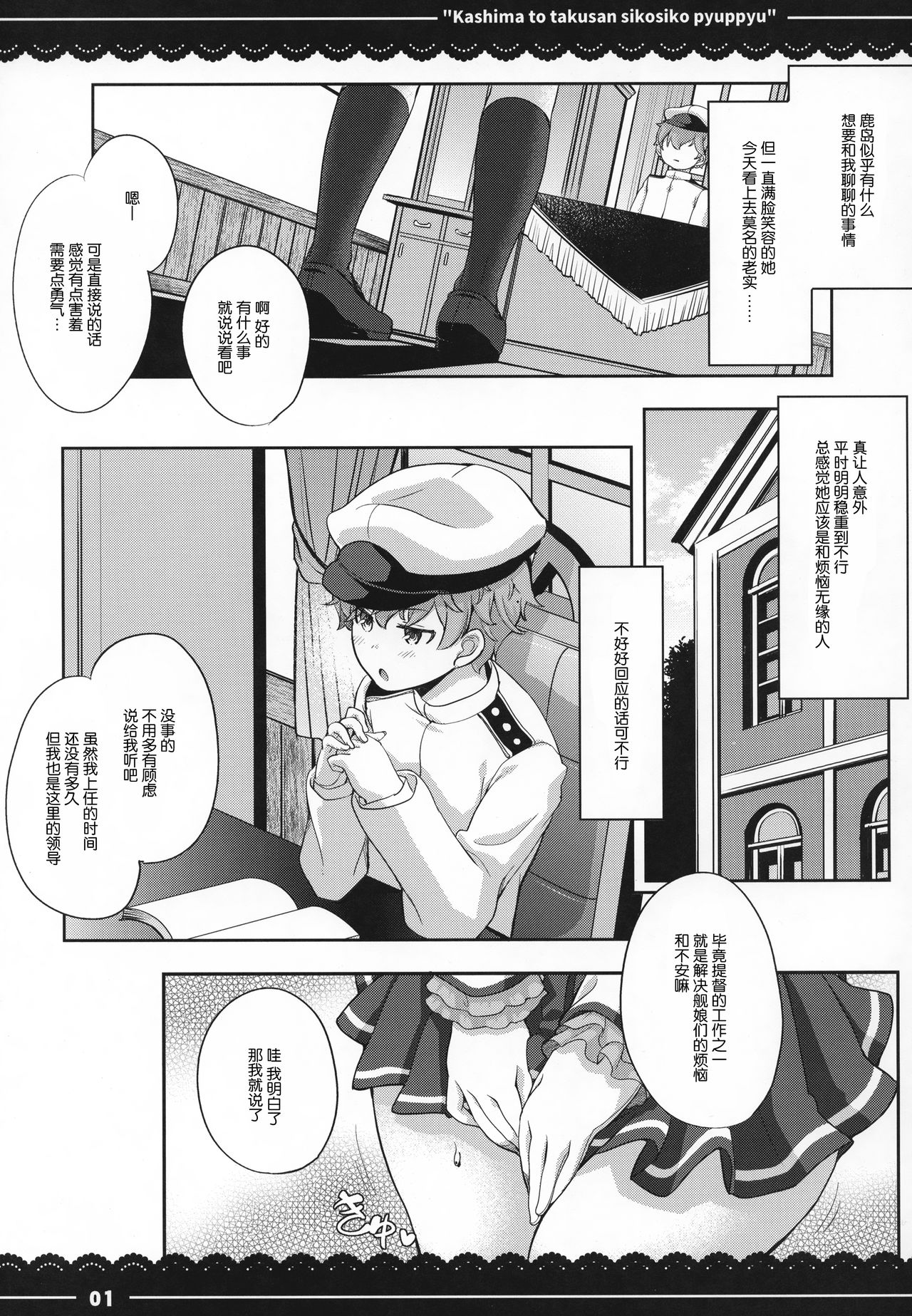 (C92) [伊東ライフ] 鹿島と❤たくさん❤シコシコピュッピュ❤ (艦隊これくしょん -艦これ-) [中国翻訳]