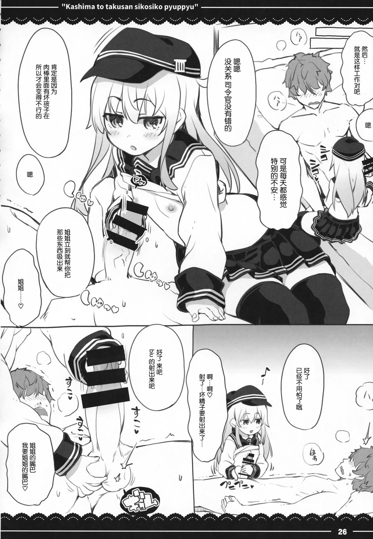 (C92) [伊東ライフ] 鹿島と❤たくさん❤シコシコピュッピュ❤ (艦隊これくしょん -艦これ-) [中国翻訳]