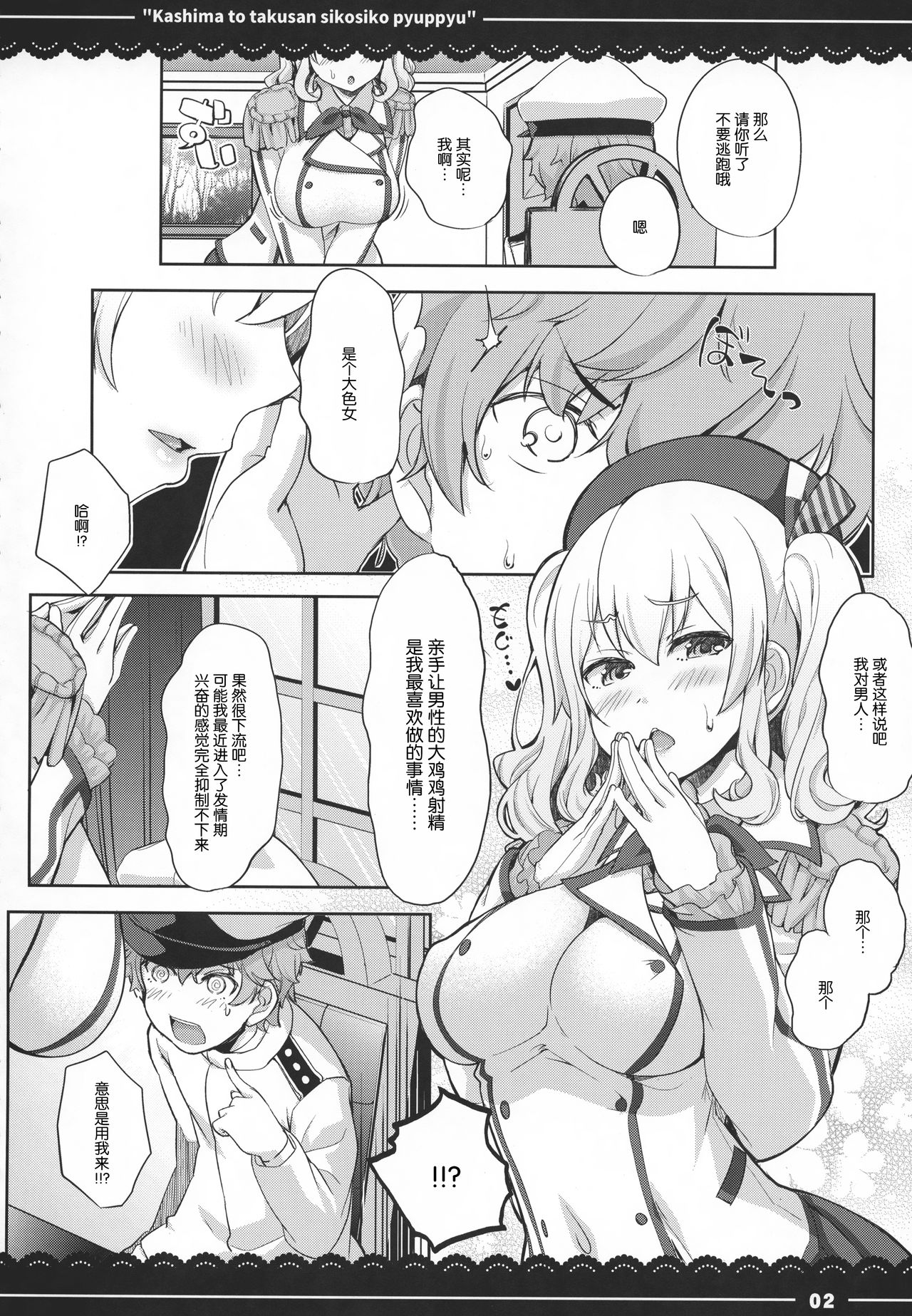 (C92) [伊東ライフ] 鹿島と❤たくさん❤シコシコピュッピュ❤ (艦隊これくしょん -艦これ-) [中国翻訳]