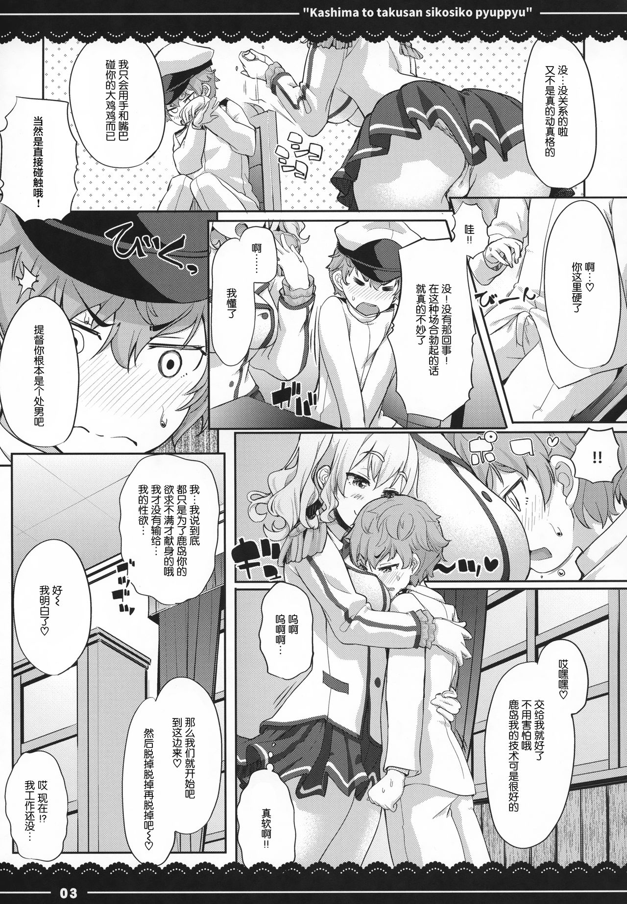 (C92) [伊東ライフ] 鹿島と❤たくさん❤シコシコピュッピュ❤ (艦隊これくしょん -艦これ-) [中国翻訳]