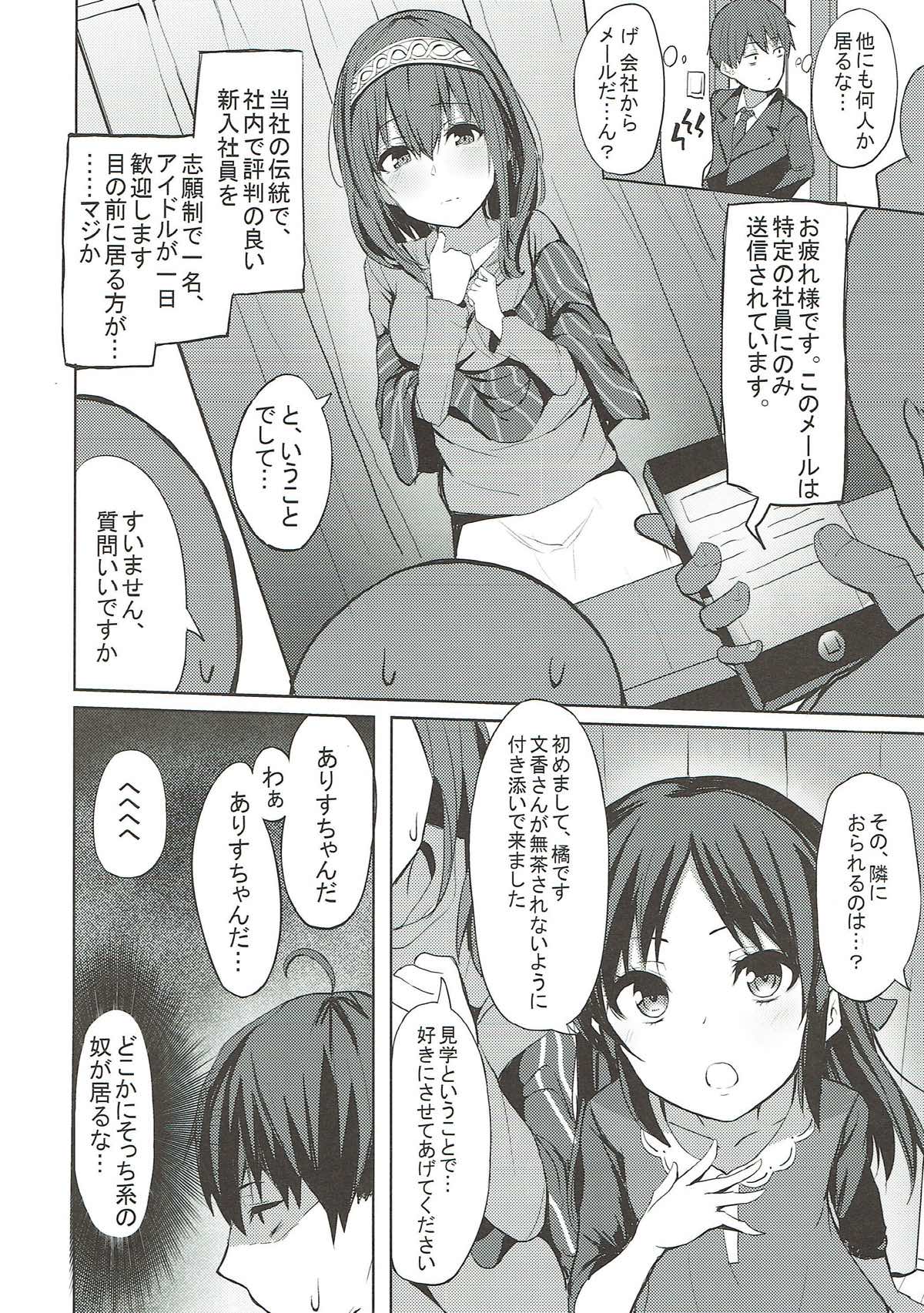 (C93) [grand-slum (キュアスラム)] 文香とありすの癒しのお部屋 (アイドルマスター シンデレラガールズ)