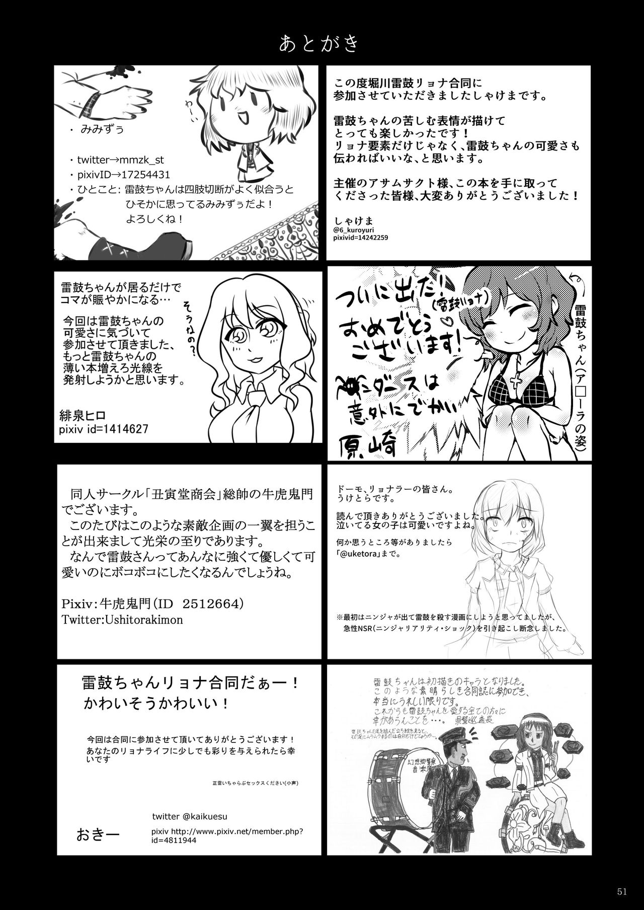 (秋季例大祭3) [turbinoso (よろず)] 堀川雷鼓リョナ合同誌 フルボッコだドン！ (東方Project)