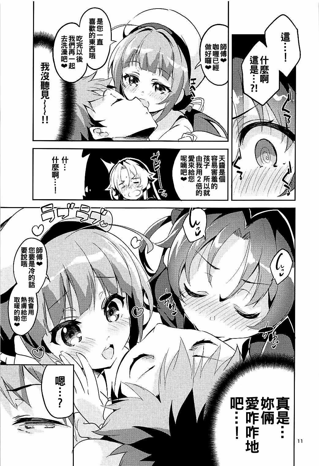 (C93) [サークルフィオレ (えかきびと)] おつかれさまですししょー (りゅうおうのおしごと!) [中国翻訳]