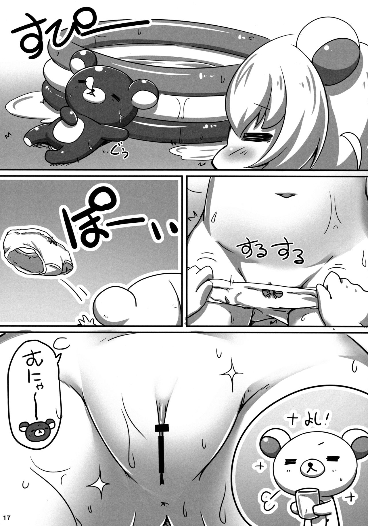 (C92) [にゃんこぴぃ (くわだゆうき)] くまぁばけーしょん (リラックマ)