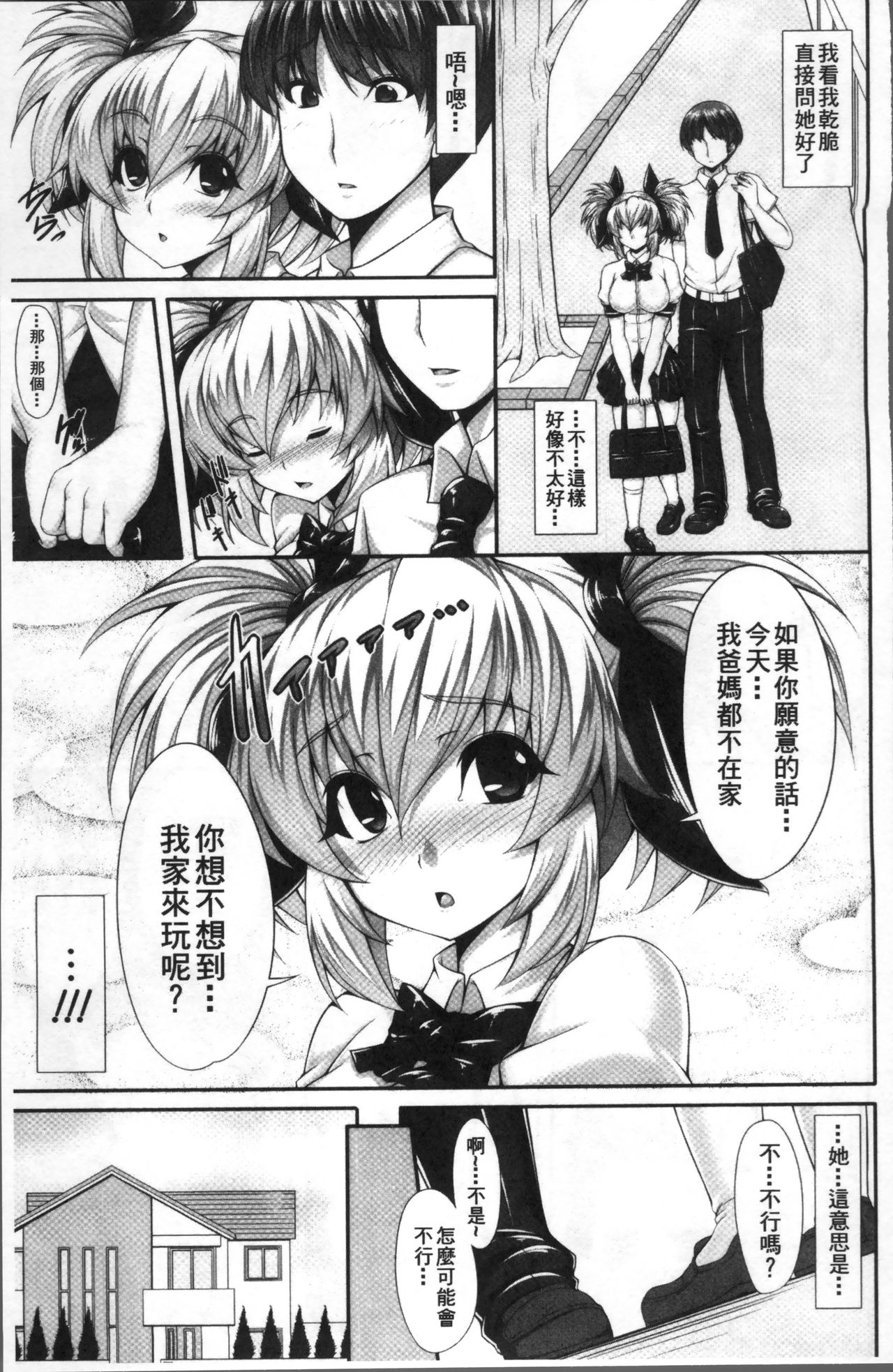 [SAKULA] 小悪魔カノジョのセックス事情。[中国翻訳]