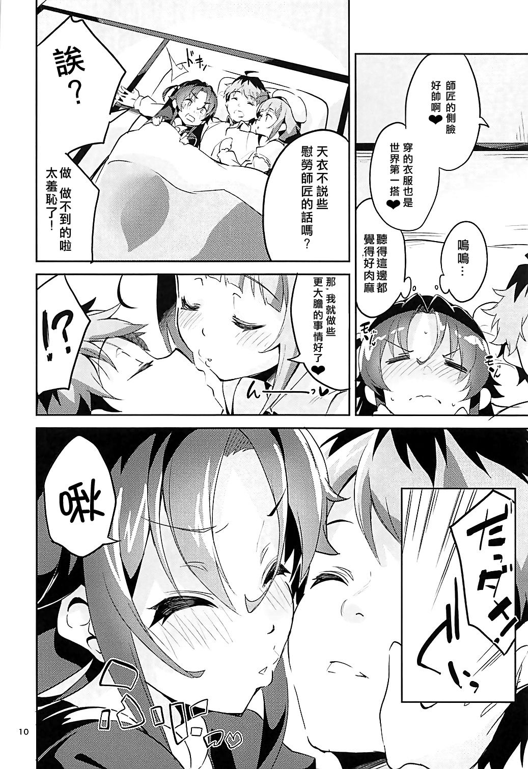 (C93) [サークルフィオレ (えかきびと)] おつかれさまですししょー (りゅうおうのおしごと!) [中国翻訳]