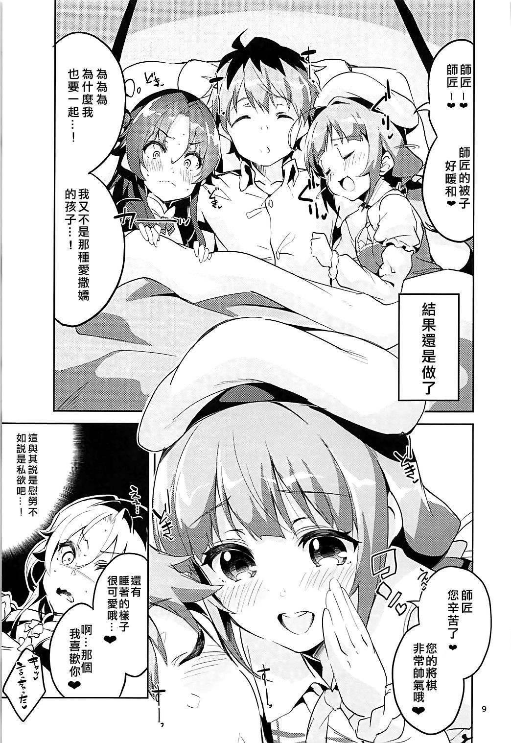 (C93) [サークルフィオレ (えかきびと)] おつかれさまですししょー (りゅうおうのおしごと!) [中国翻訳]