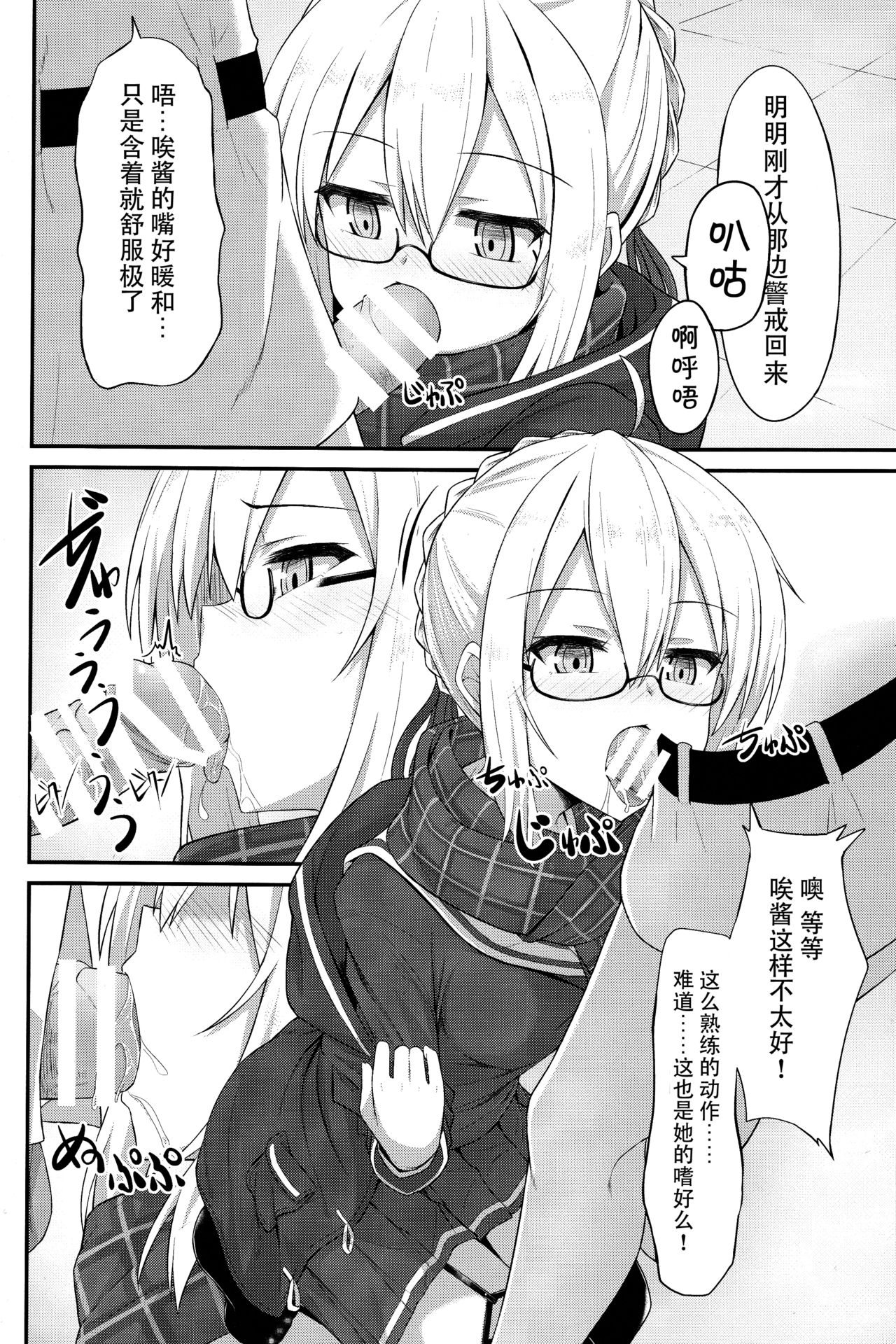 (C93) [2nd Life (日乃)] 私、性ヒロインになります。 (Fate/Grand Order) [中国翻訳]