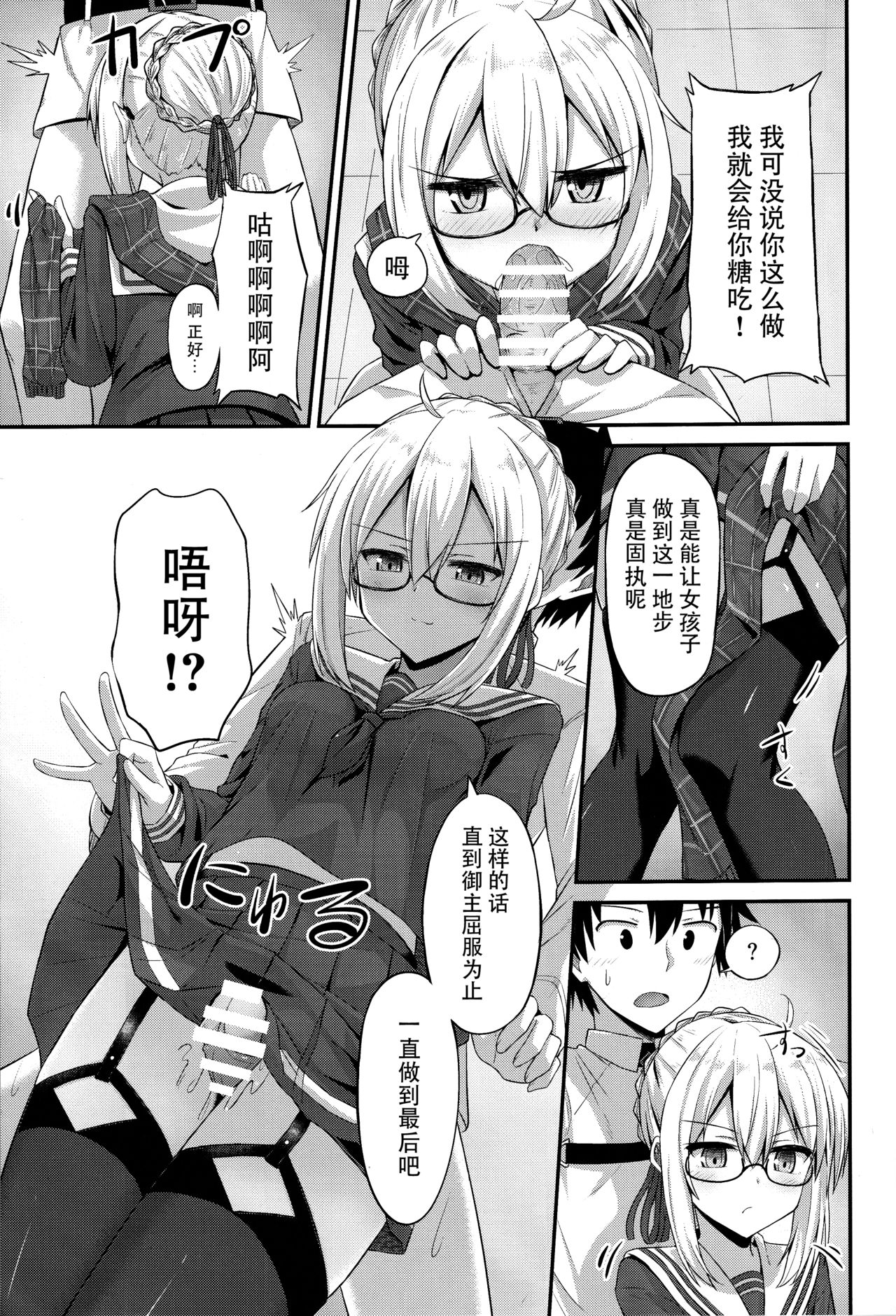 (C93) [2nd Life (日乃)] 私、性ヒロインになります。 (Fate/Grand Order) [中国翻訳]