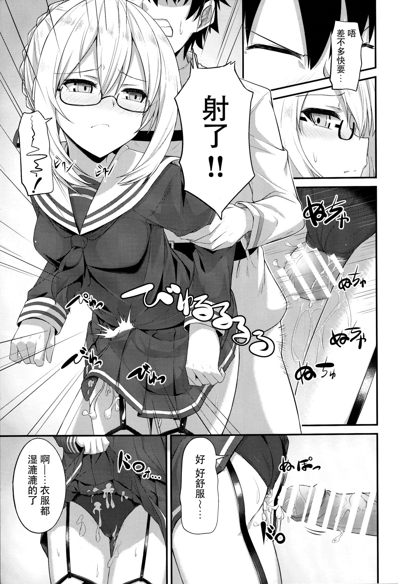 (C93) [2nd Life (日乃)] 私、性ヒロインになります。 (Fate/Grand Order) [中国翻訳]