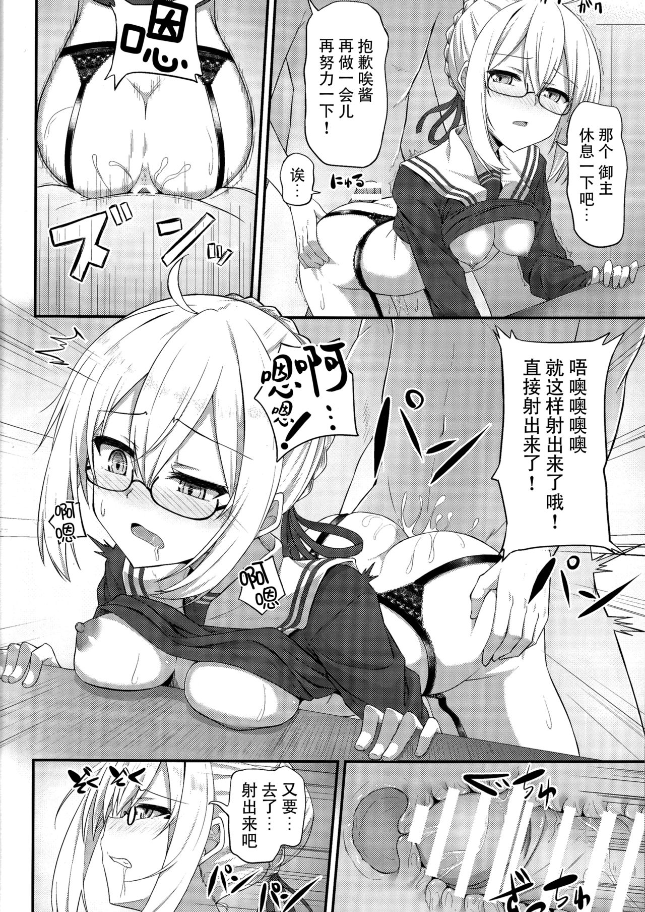 (C93) [2nd Life (日乃)] 私、性ヒロインになります。 (Fate/Grand Order) [中国翻訳]