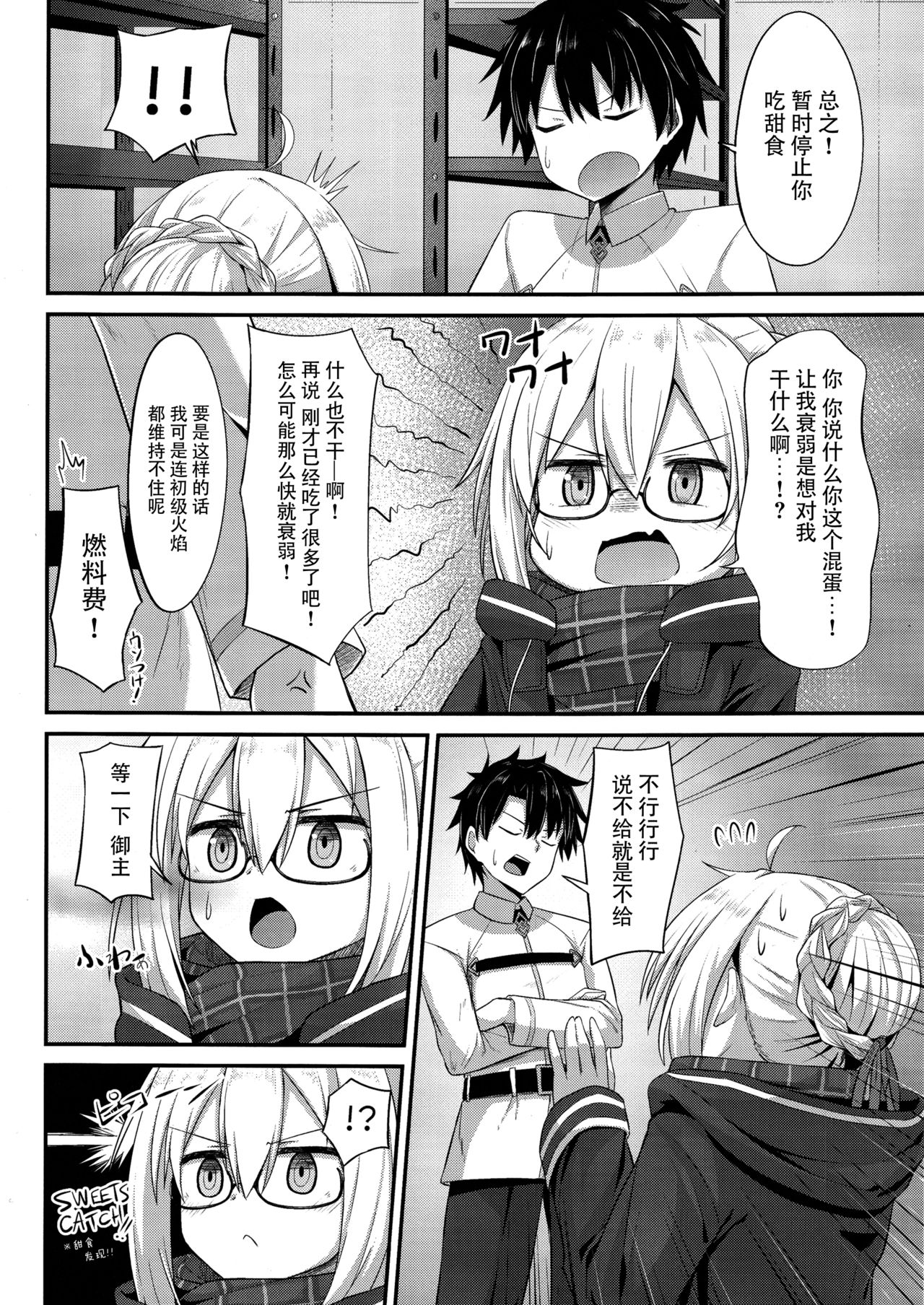 (C93) [2nd Life (日乃)] 私、性ヒロインになります。 (Fate/Grand Order) [中国翻訳]