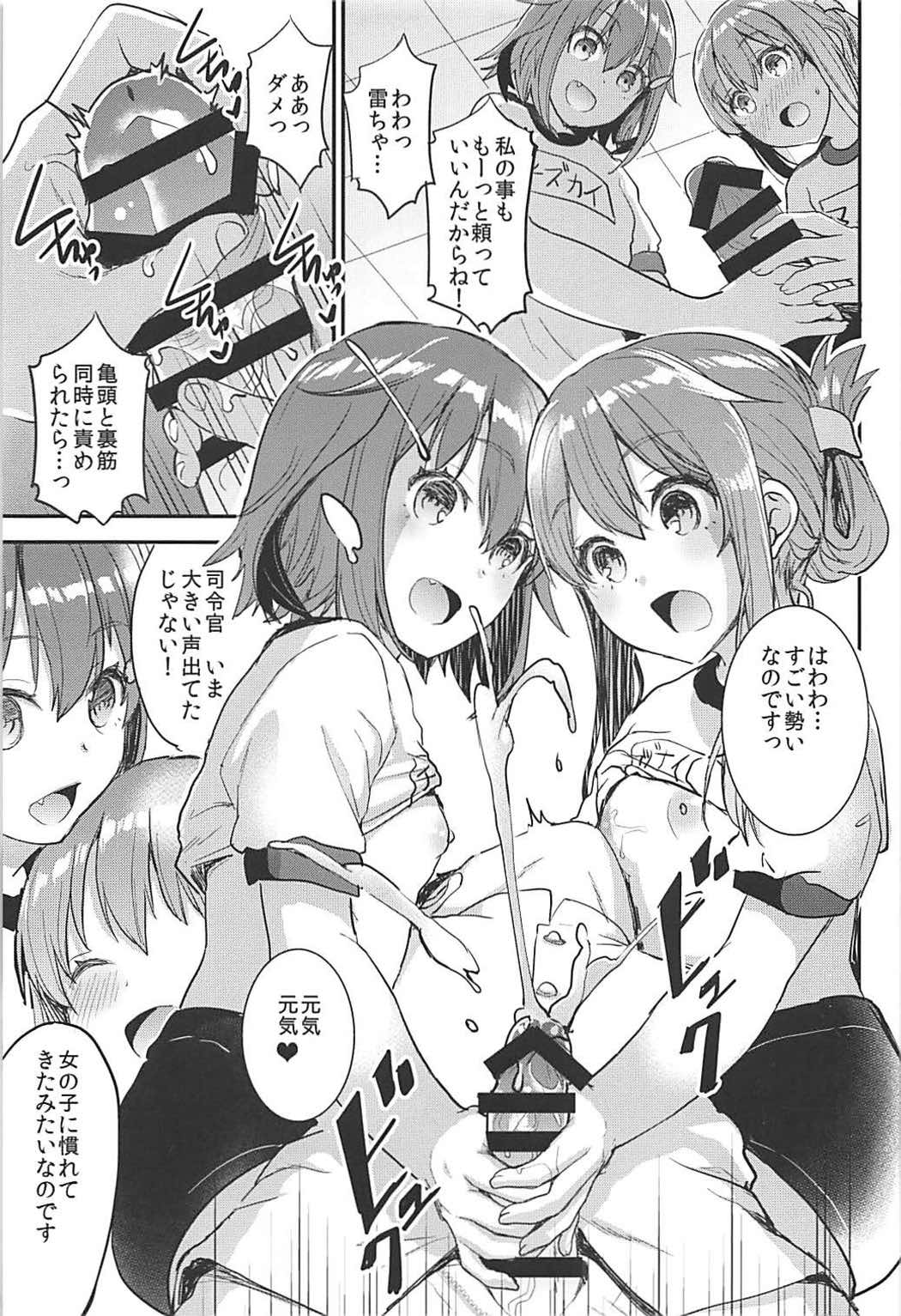 (C93) [おたべ★ダイナマイツ (おたべさくら)] 提督をダメにする授乳手コキ 雷・電編 (艦隊これくしょん -艦これ-)