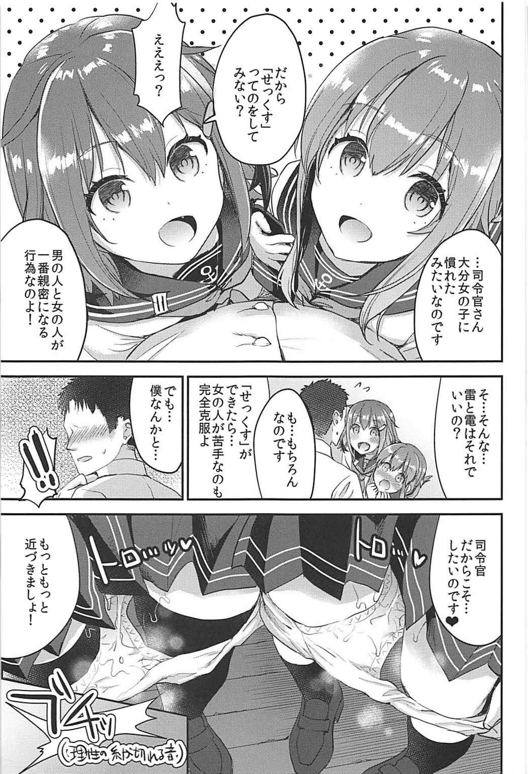 (C93) [おたべ★ダイナマイツ (おたべさくら)] 提督をダメにする授乳手コキ 雷・電編 (艦隊これくしょん -艦これ-)