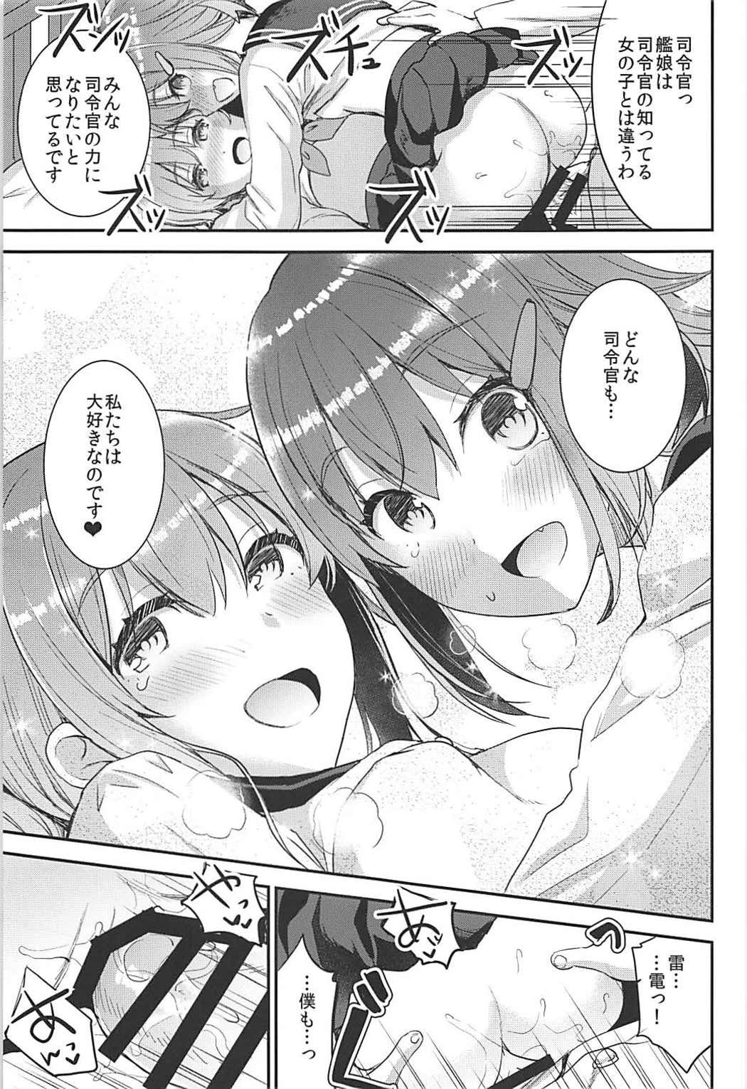 (C93) [おたべ★ダイナマイツ (おたべさくら)] 提督をダメにする授乳手コキ 雷・電編 (艦隊これくしょん -艦これ-)