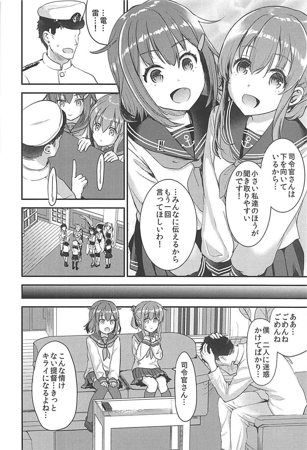(C93) [おたべ★ダイナマイツ (おたべさくら)] 提督をダメにする授乳手コキ 雷・電編 (艦隊これくしょん -艦これ-)